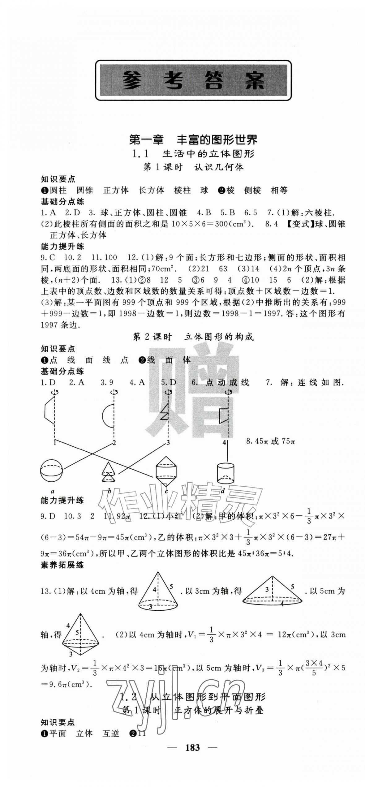 2026年课堂点睛七年级数学上册北师大版宁夏专版&nbsp;第1页