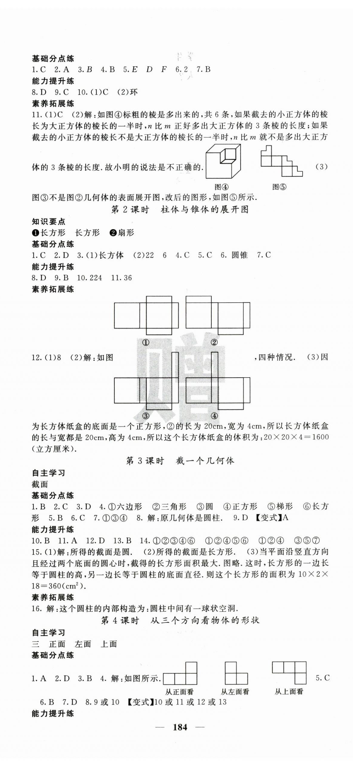 2026年课堂点睛七年级数学上册北师大版宁夏专版&nbsp;第2页