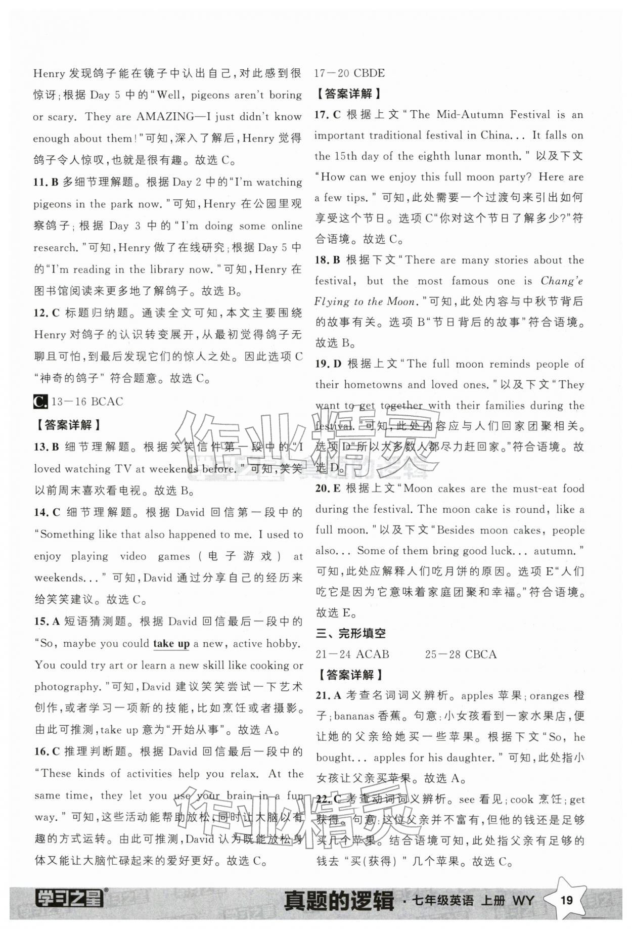 2025年名校大考卷七年级英语上册外研版辽宁专版&nbsp;参考答案第19页