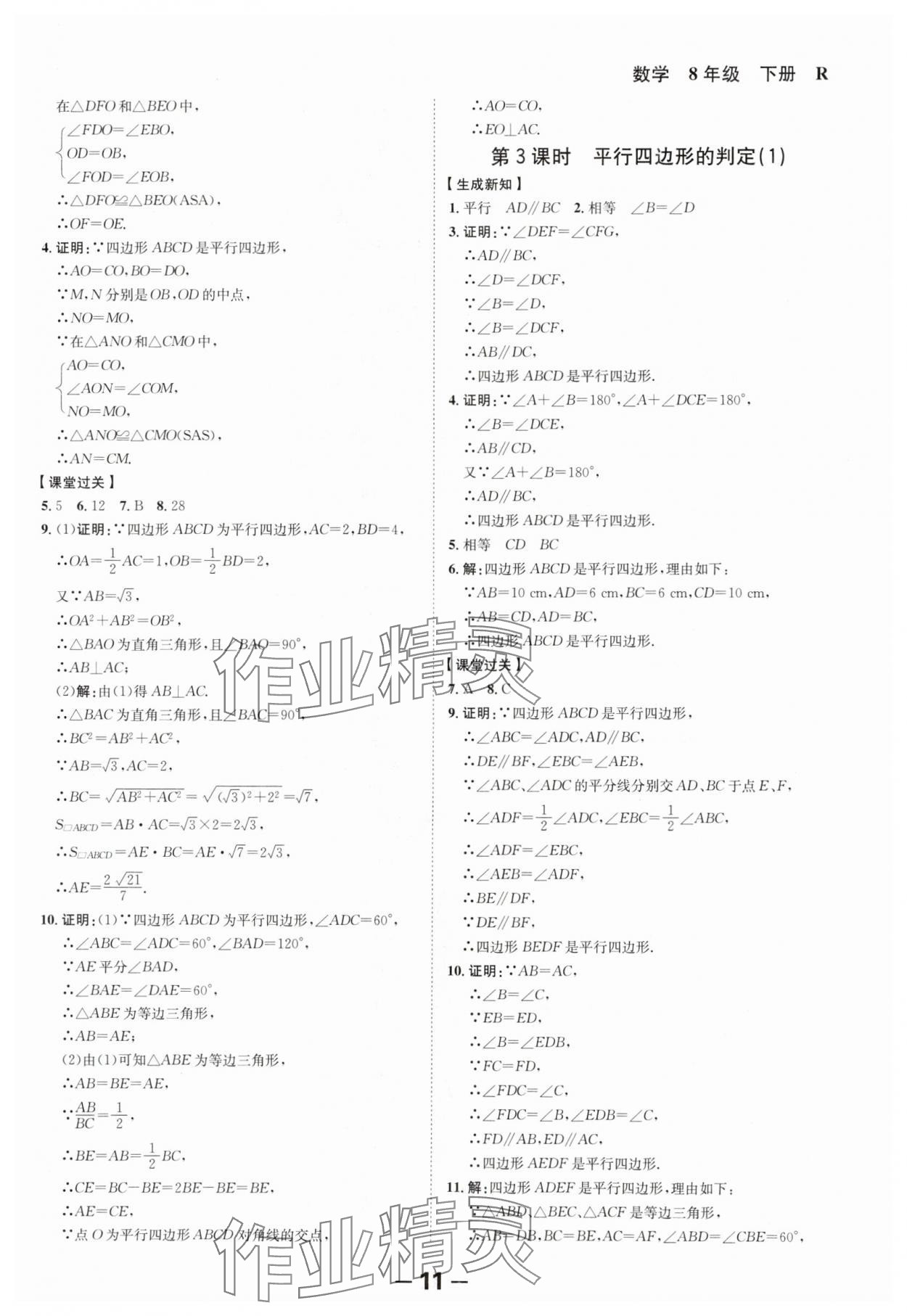 2024年全程突破八年級(jí)數(shù)學(xué)下冊(cè)人教版 第11頁(yè)