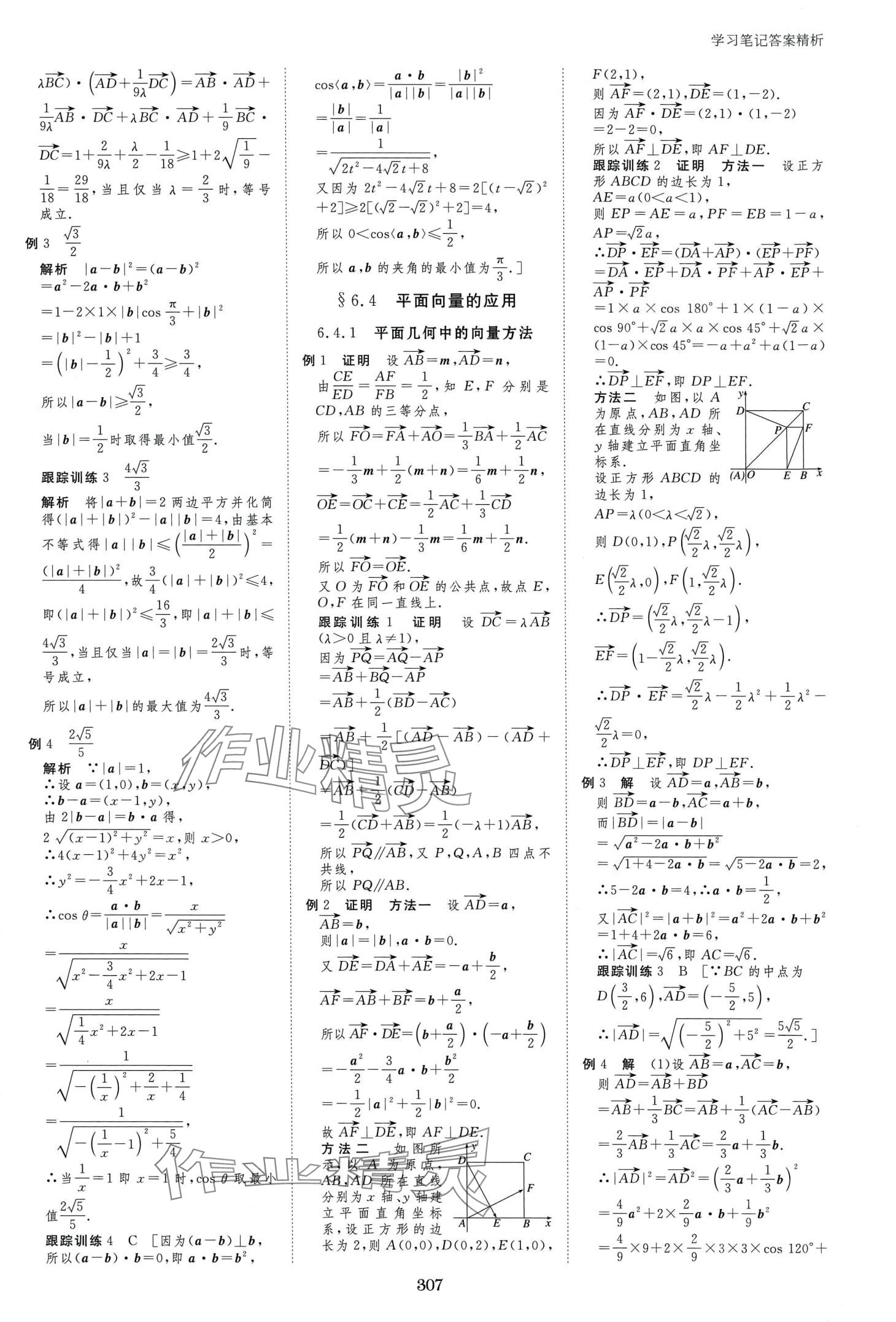 2024年步步高學習筆記高中數學必修第二冊人教版A版 第6頁