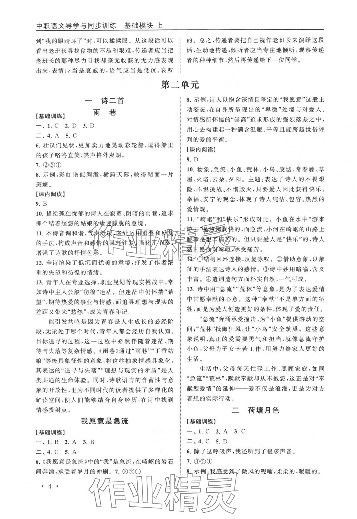 2025年导学与同步训练中职语文基础模块上册 第4页