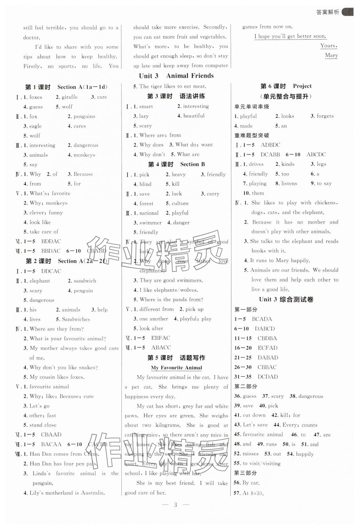 2025年細(xì)解巧練六年級英語下冊魯教版 參考答案第3頁