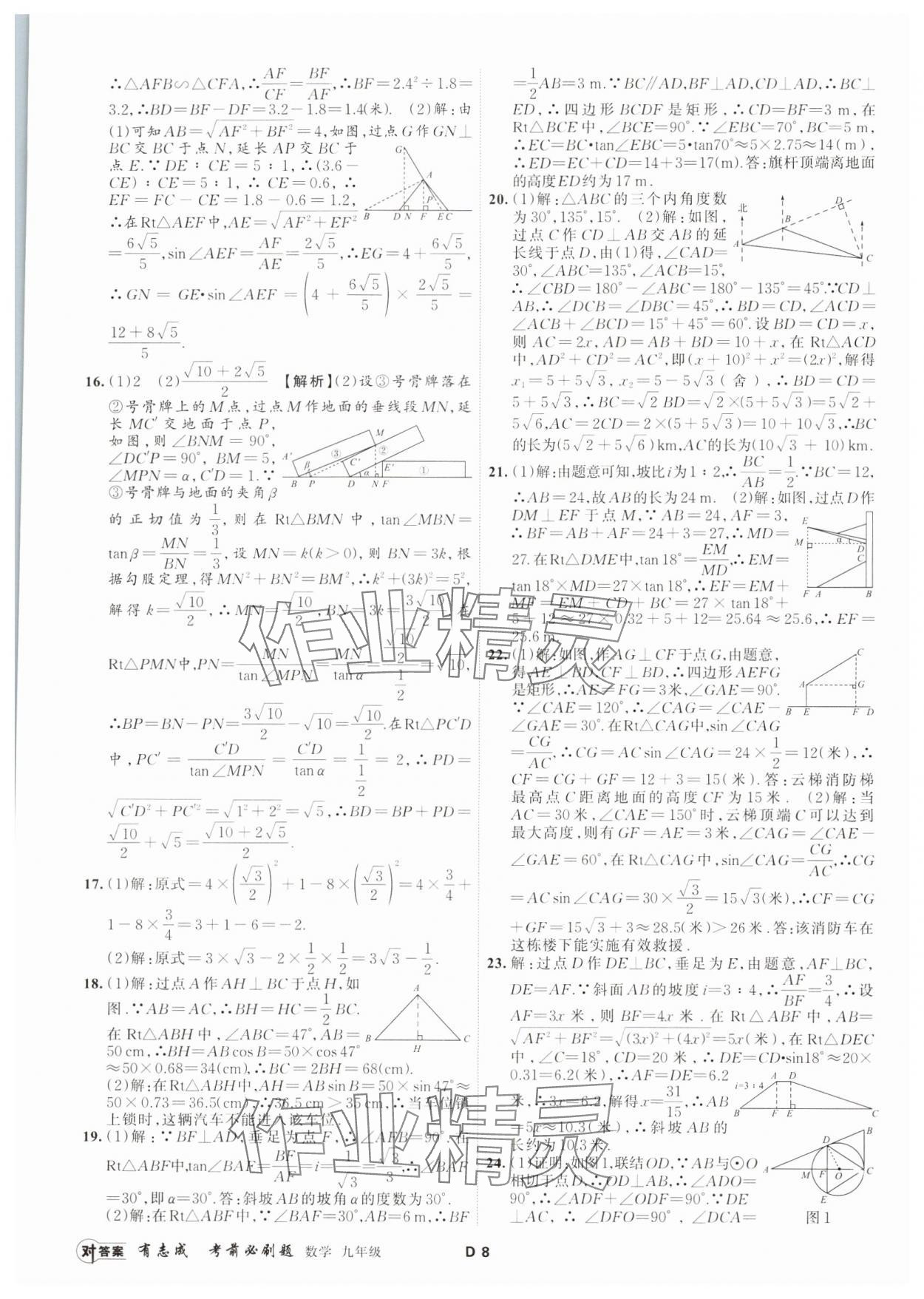 2023年有志成考前必刷題九年級(jí)數(shù)學(xué)全一冊(cè)浙教版 參考答案第7頁