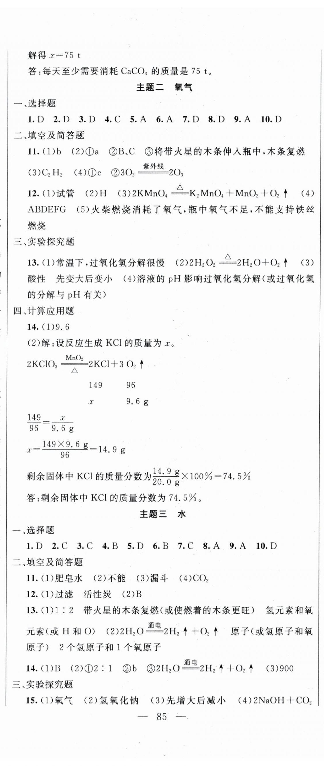 2025年海淀金卷中考总复习化学 第2页
