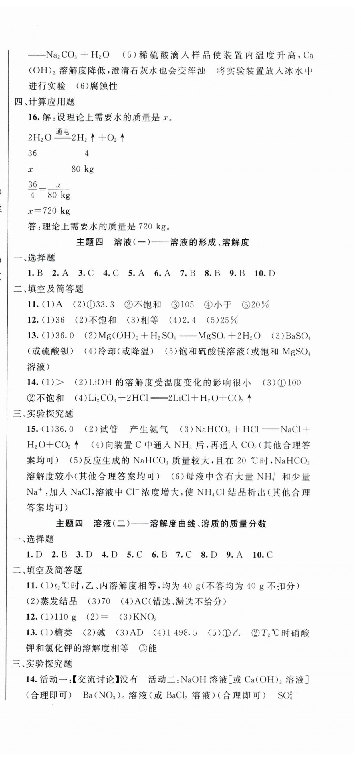 2025年海淀金卷中考總復(fù)習(xí)化學(xué) 第3頁