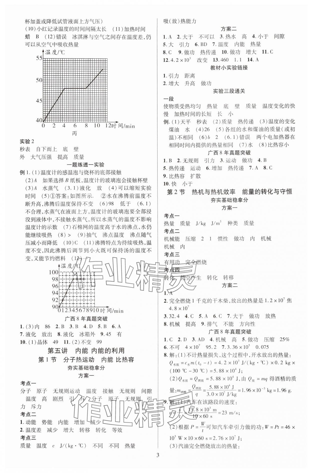 2025年暢行中考物理中考廣西專版 第3頁