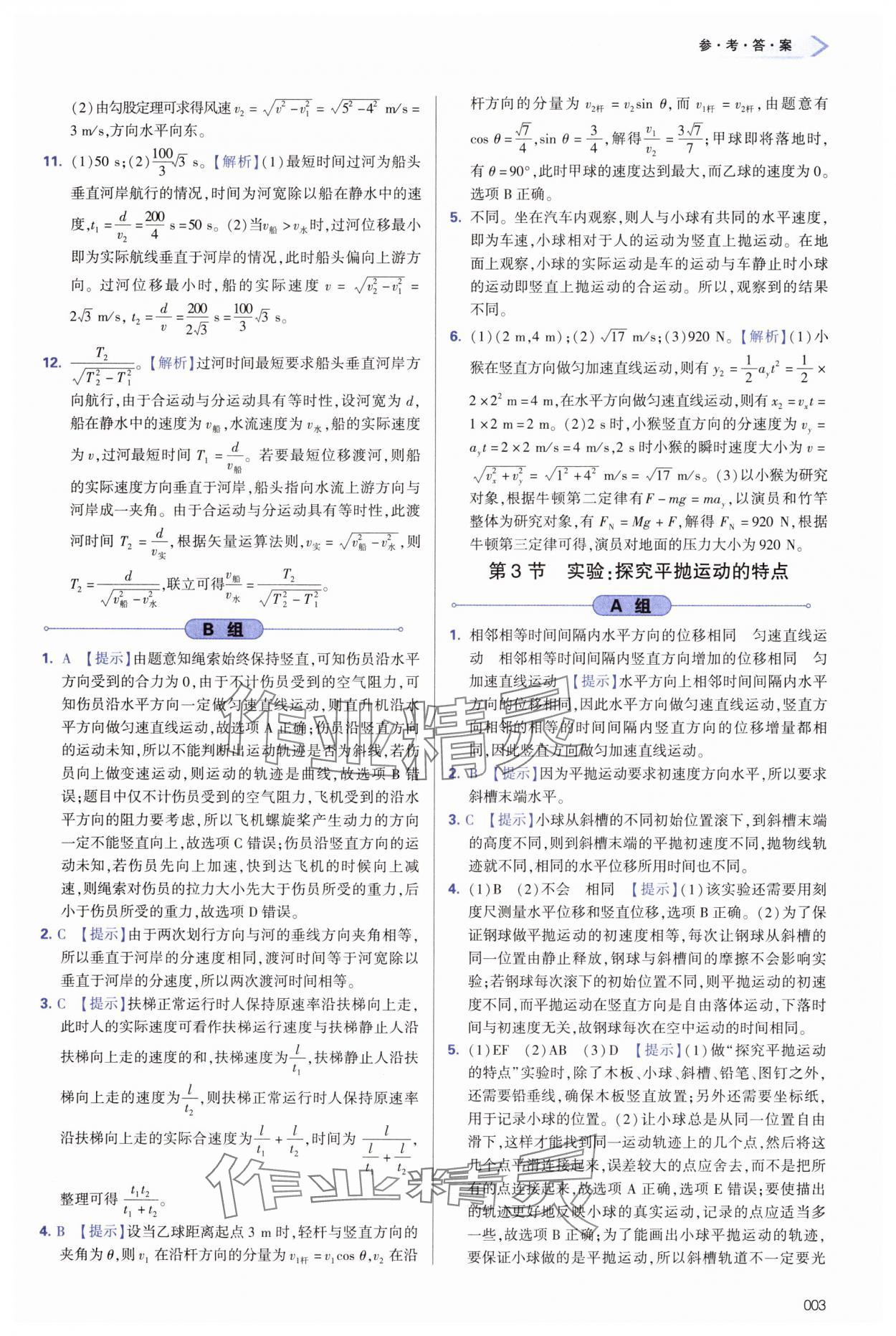 2025年學(xué)習(xí)質(zhì)量監(jiān)測(cè)高中物理必修第二冊(cè)人教版 第3頁(yè)