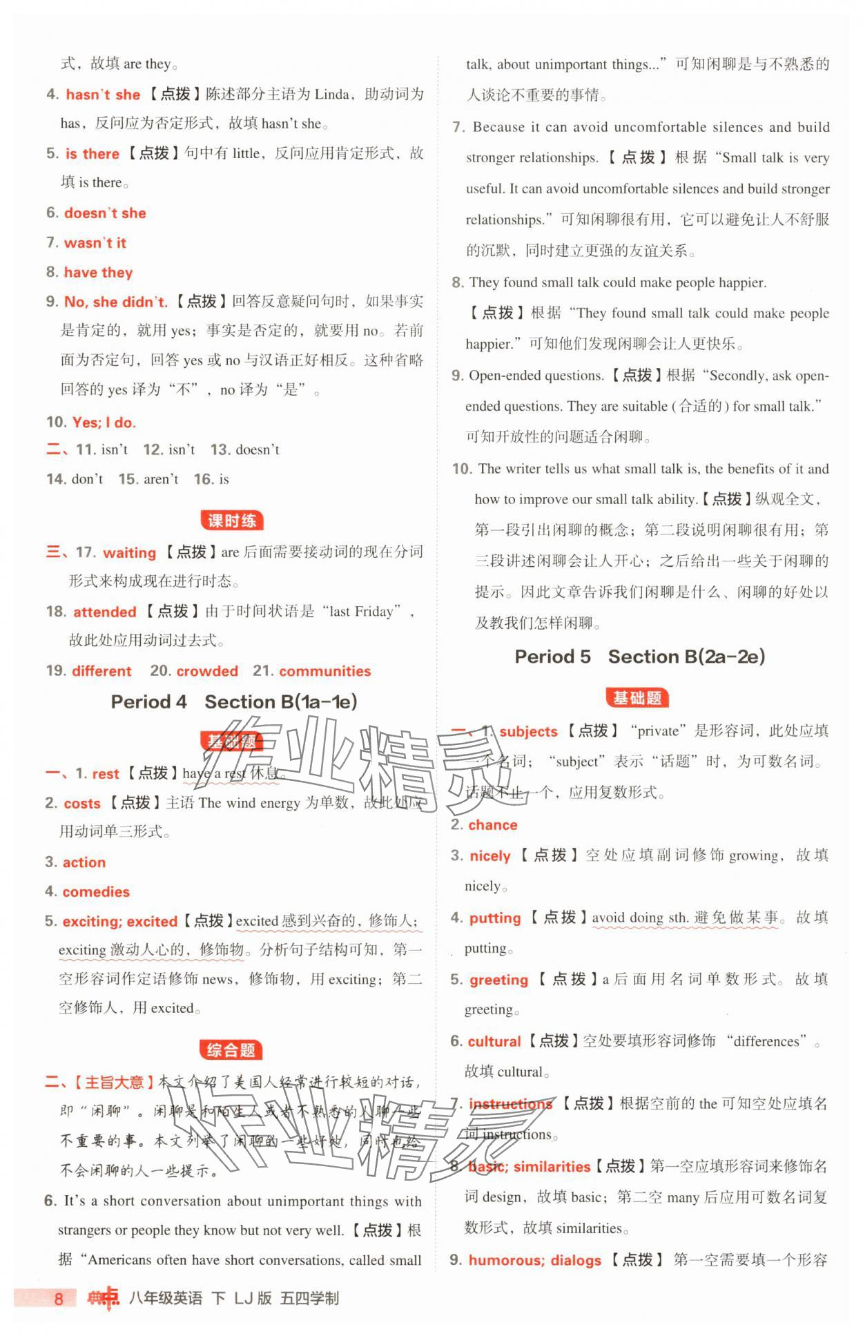 2025年综合应用创新题典中点八年级英语下册鲁教版54制 第8页