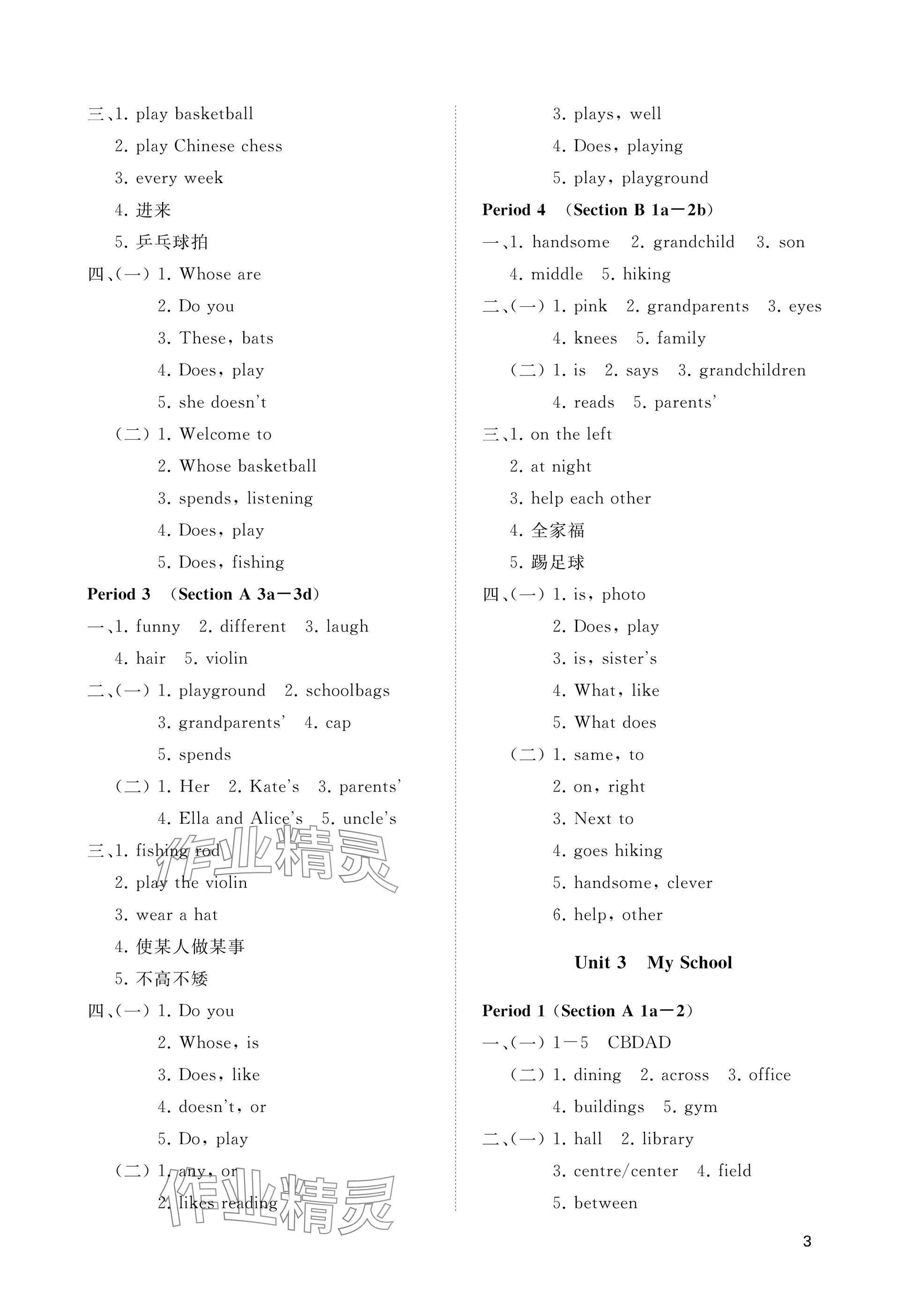 2025年精练课堂分层作业七年级英语上册人教版&nbsp;参考答案第3页