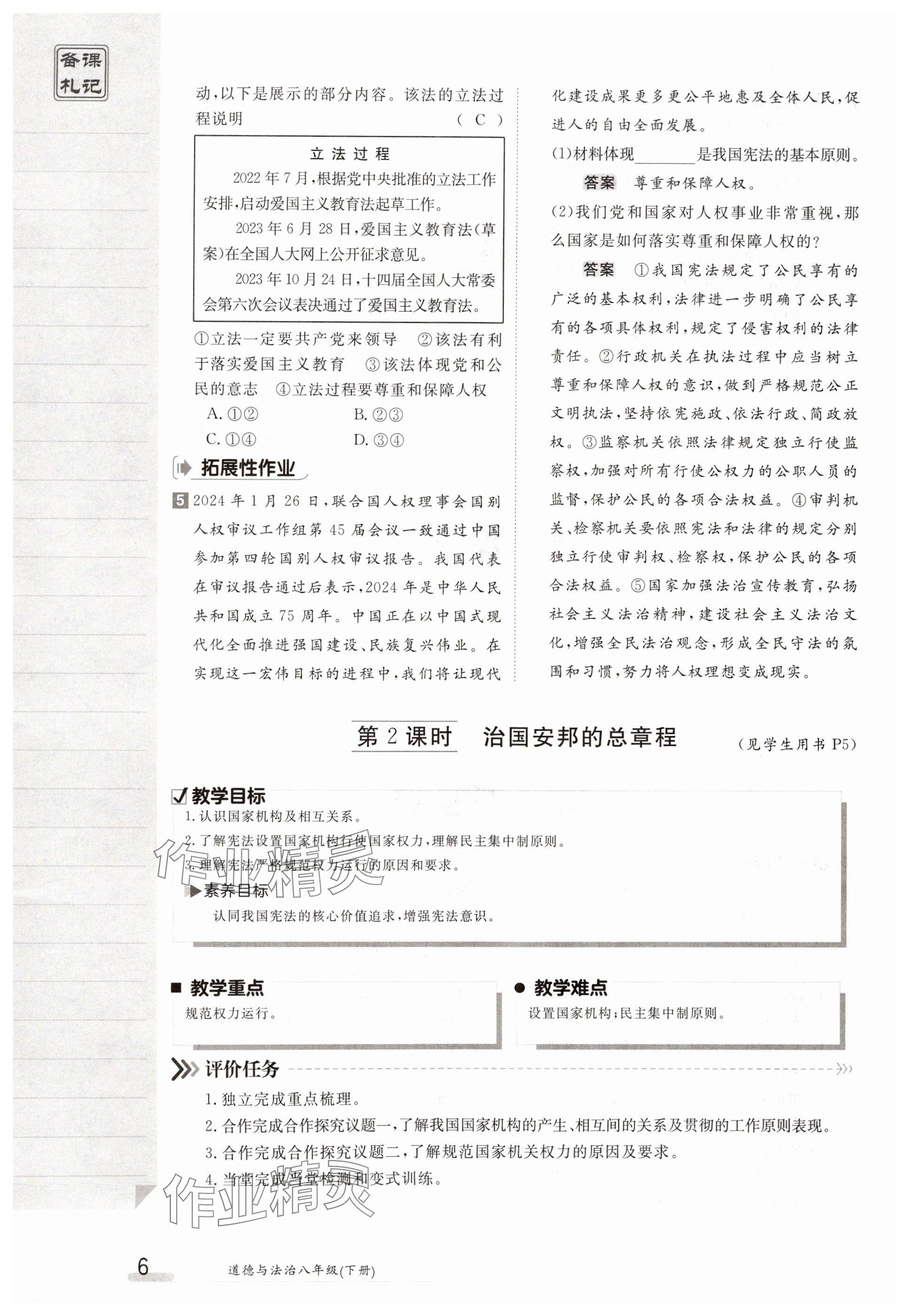 2025年金太陽導學案八年級道德與法治下冊人教版 參考答案第6頁