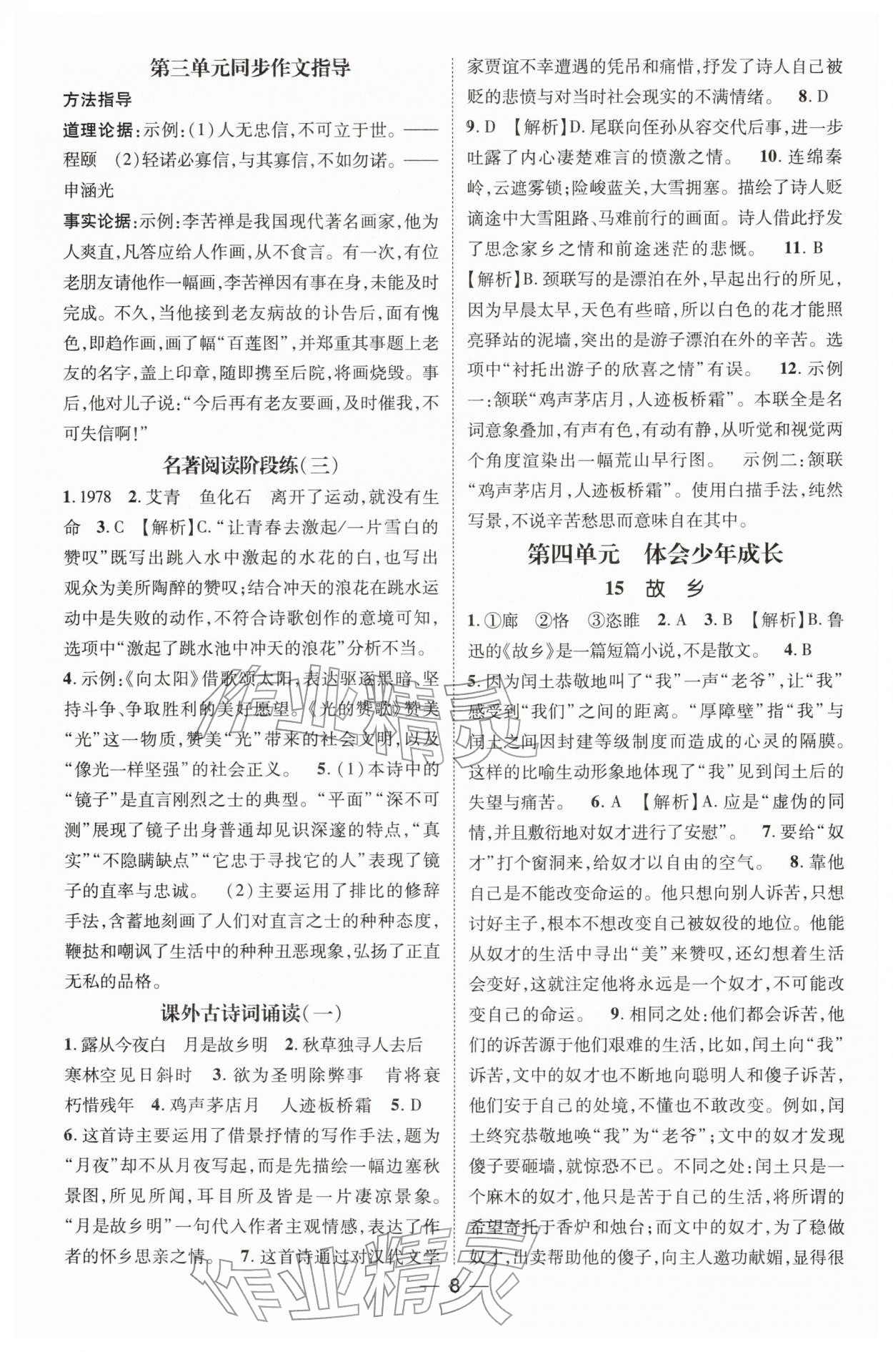 2025年点金教练同步升级测控九年级语文全一册人教版贵州专版 第8页