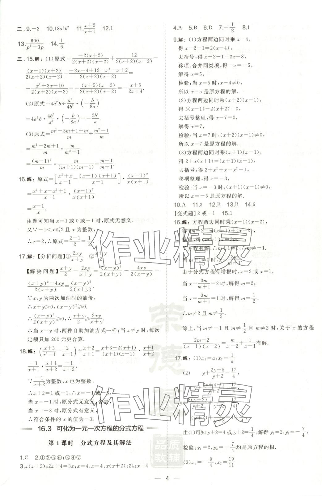 2025年点拨训练九年级数学下册华师大版 第4页