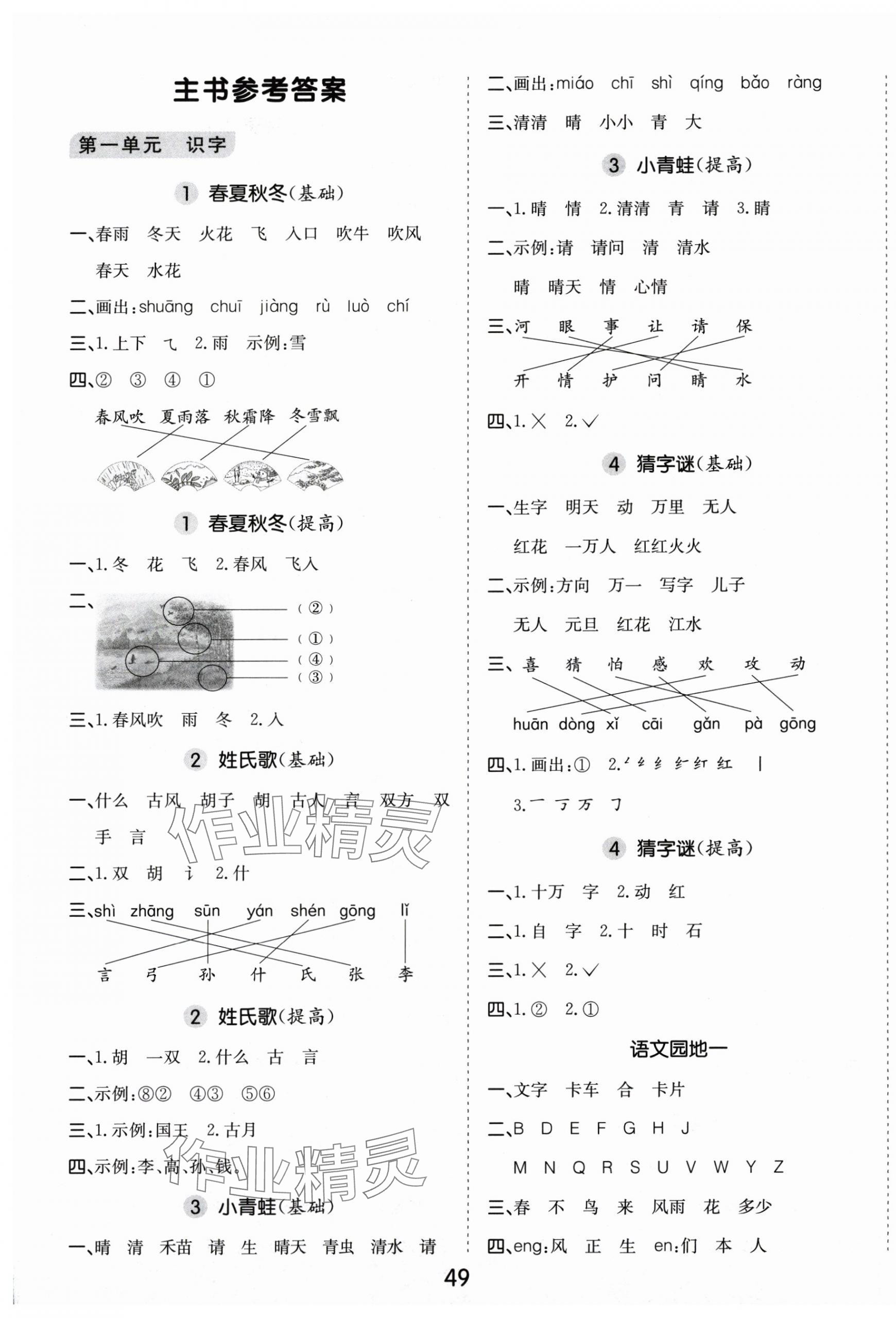 2025年七彩課堂默寫天天練一年級語文下冊人教版 第1頁