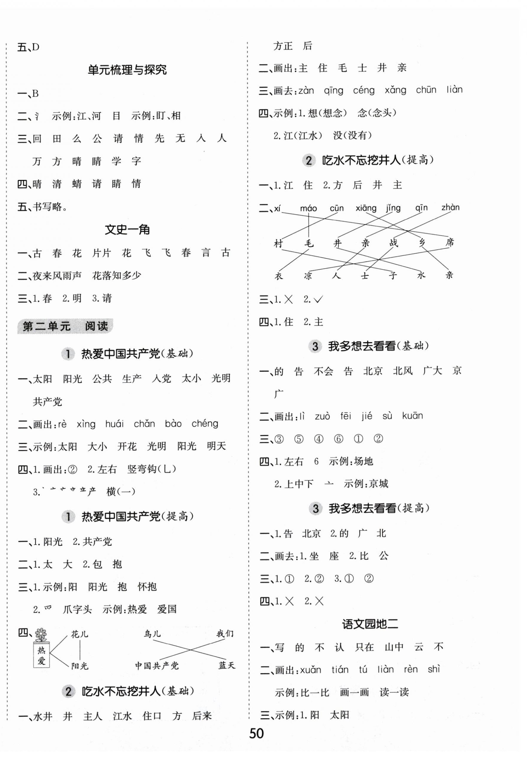 2025年七彩課堂默寫天天練一年級語文下冊人教版 第2頁