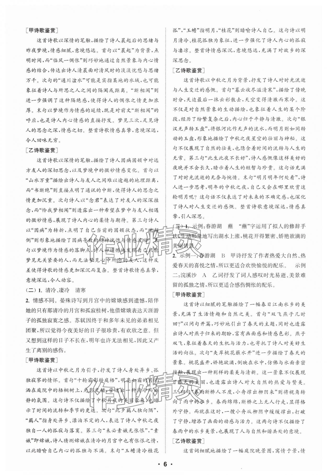 2025年通城學(xué)典初中語文閱讀訓(xùn)練組合訓(xùn)練七年級(jí)上冊(cè)南通專版 第6頁