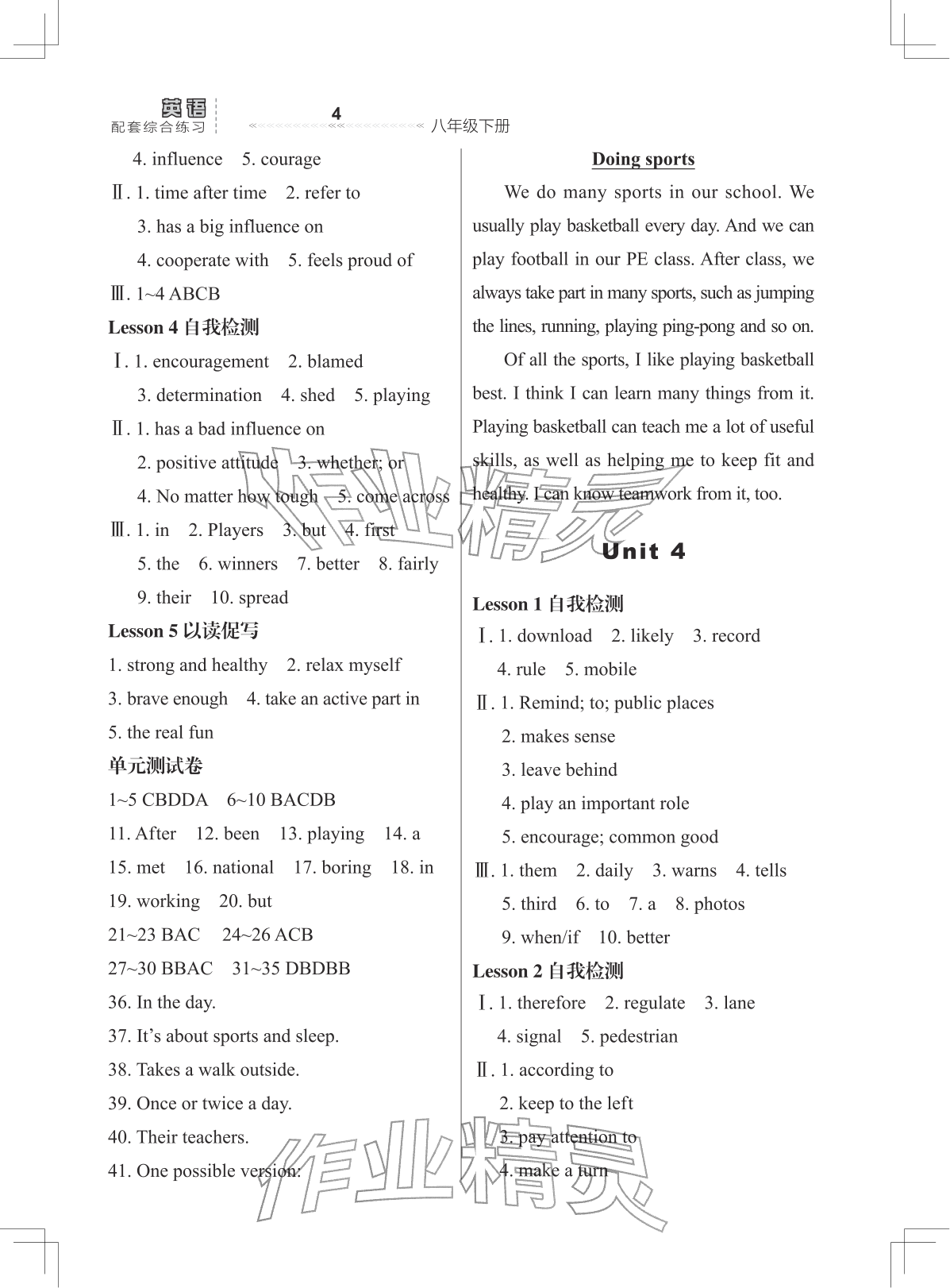 2026年配套综合练习甘肃八年级英语下册冀教版&nbsp;参考答案第4页