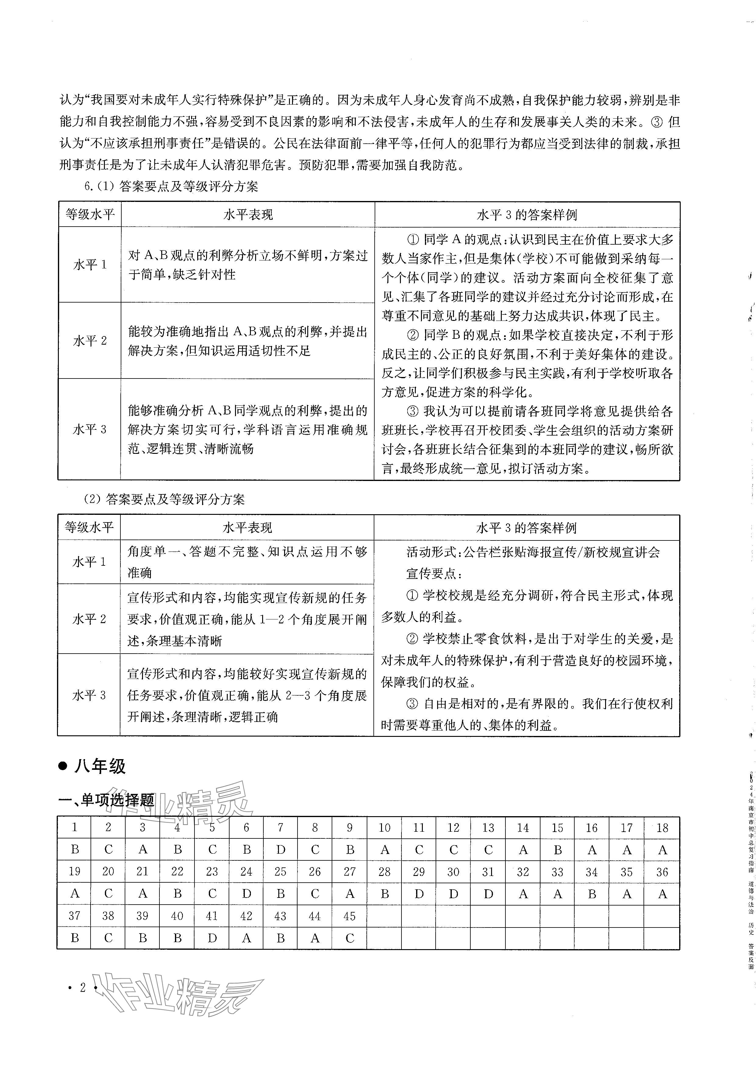 2024年南京市初中總復習指南道德與法治歷史 參考答案第2頁