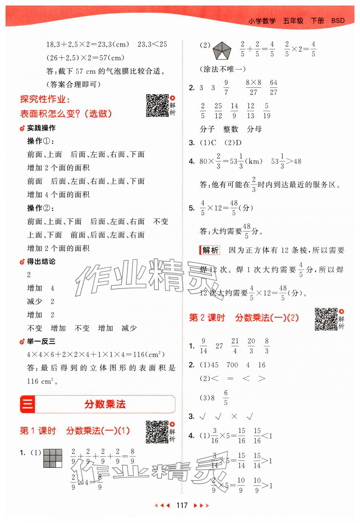 2025年53天天練五年級(jí)數(shù)學(xué)下冊(cè)北師大版 第9頁(yè)