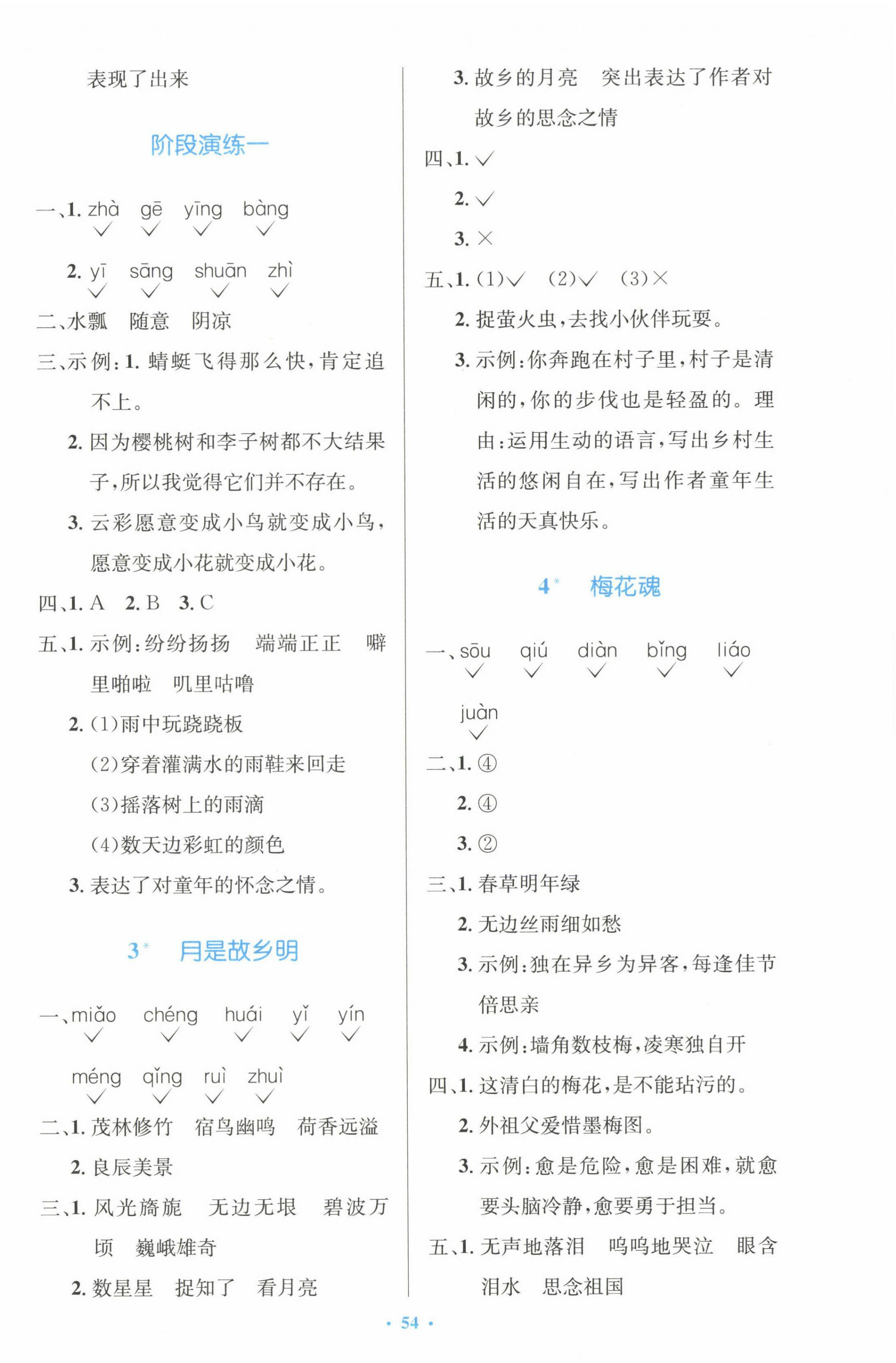 2024年同步测控优化设计五年级语文下册人教版增强版 第2页