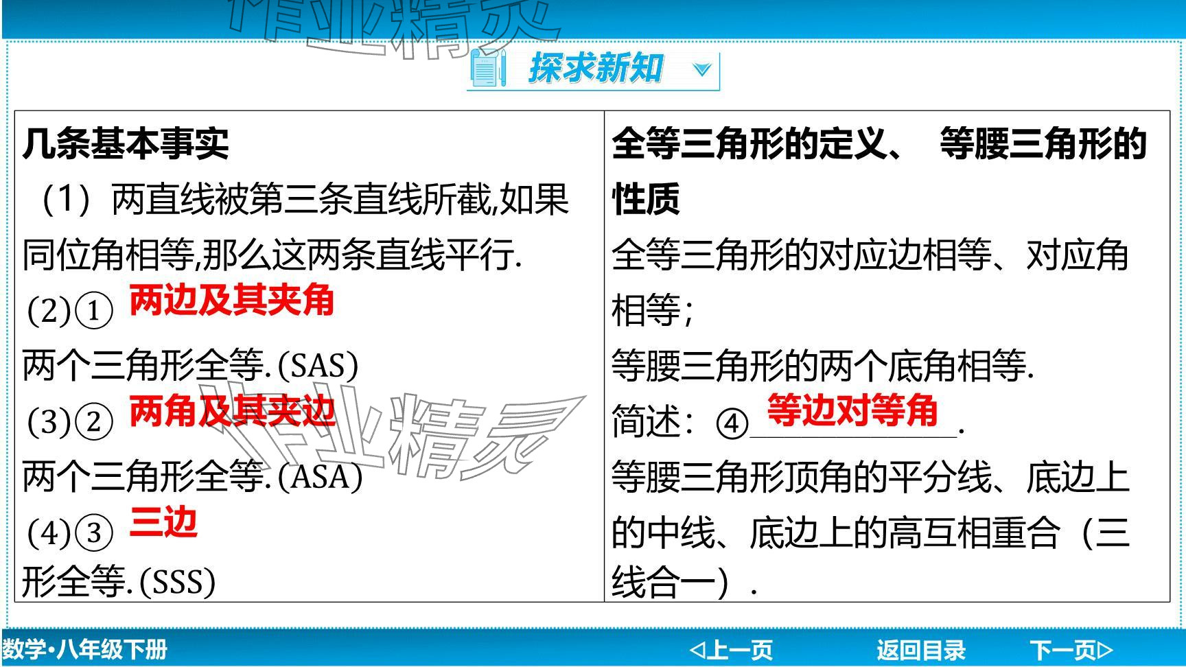 2024年廣東名師講練通八年級(jí)數(shù)學(xué)下冊(cè)北師大版深圳專版提升版 參考答案第58頁(yè)