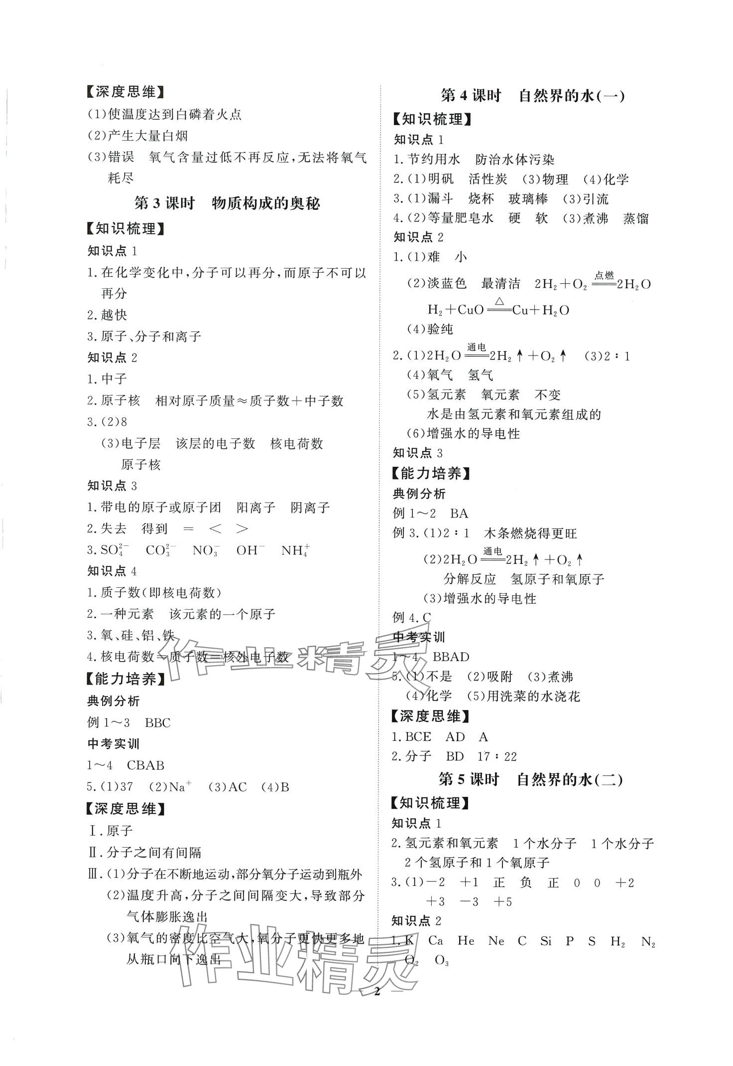 2024年中考领航化学湖南专版 第2页