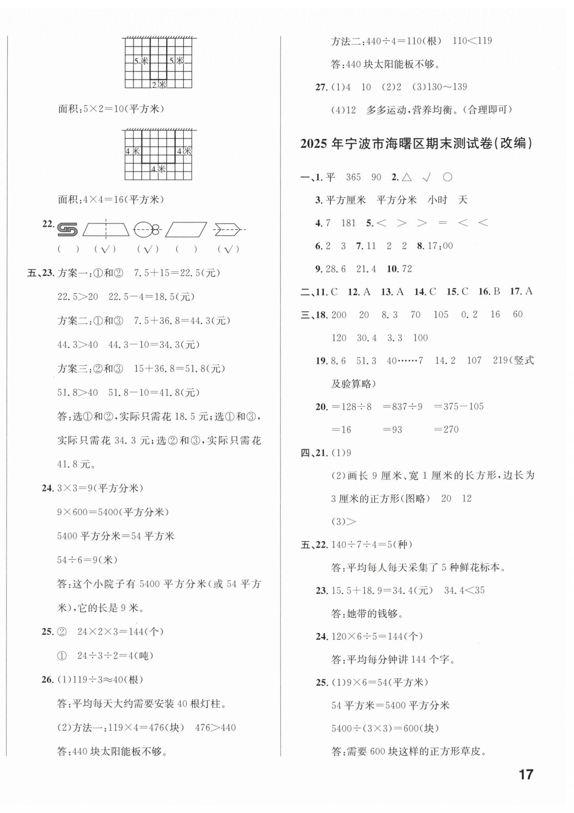2026年浙点通期末卷三年级数学下册人教版&nbsp;第2页