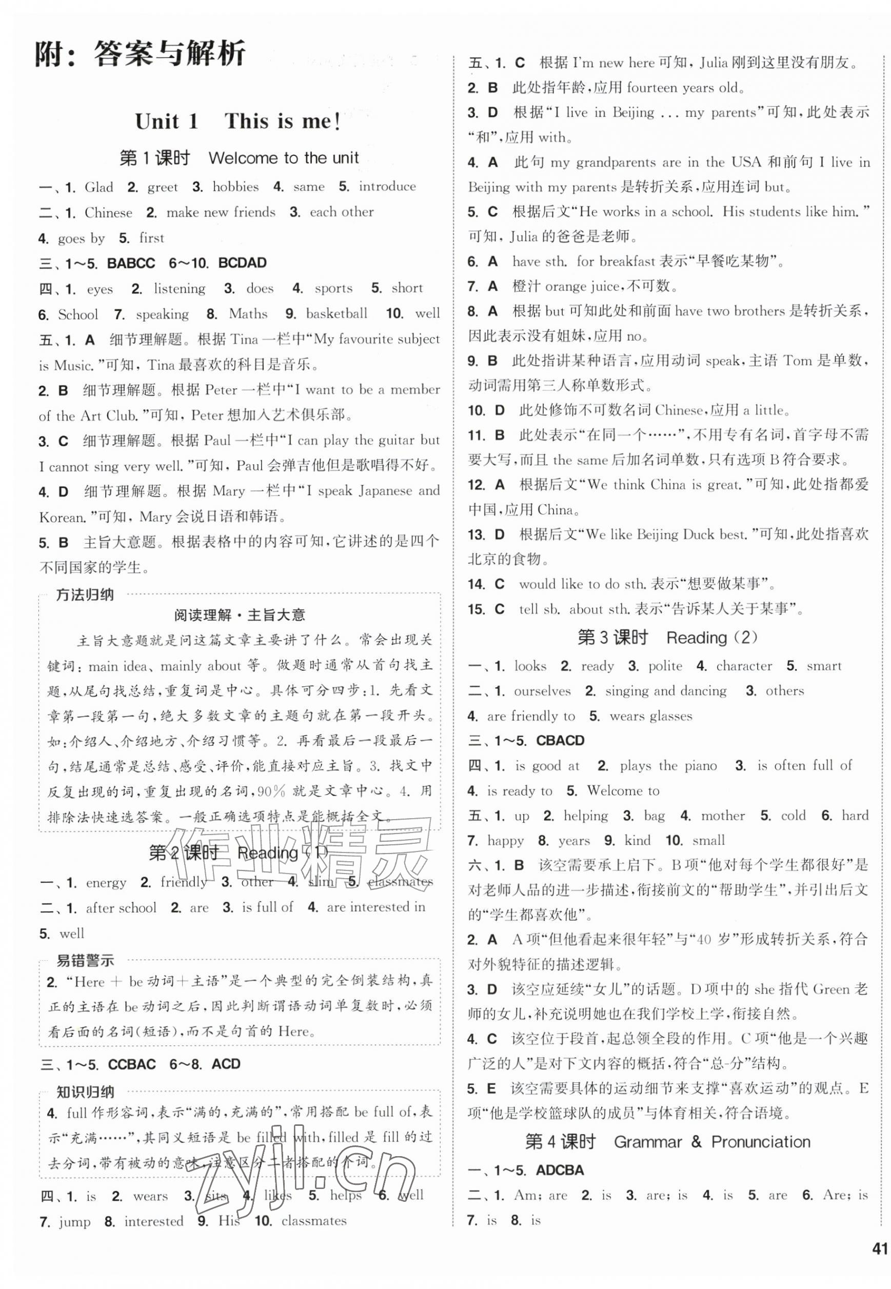 2026年通成学典课时作业本七年级英语上册译林版连云港专版&nbsp;第1页