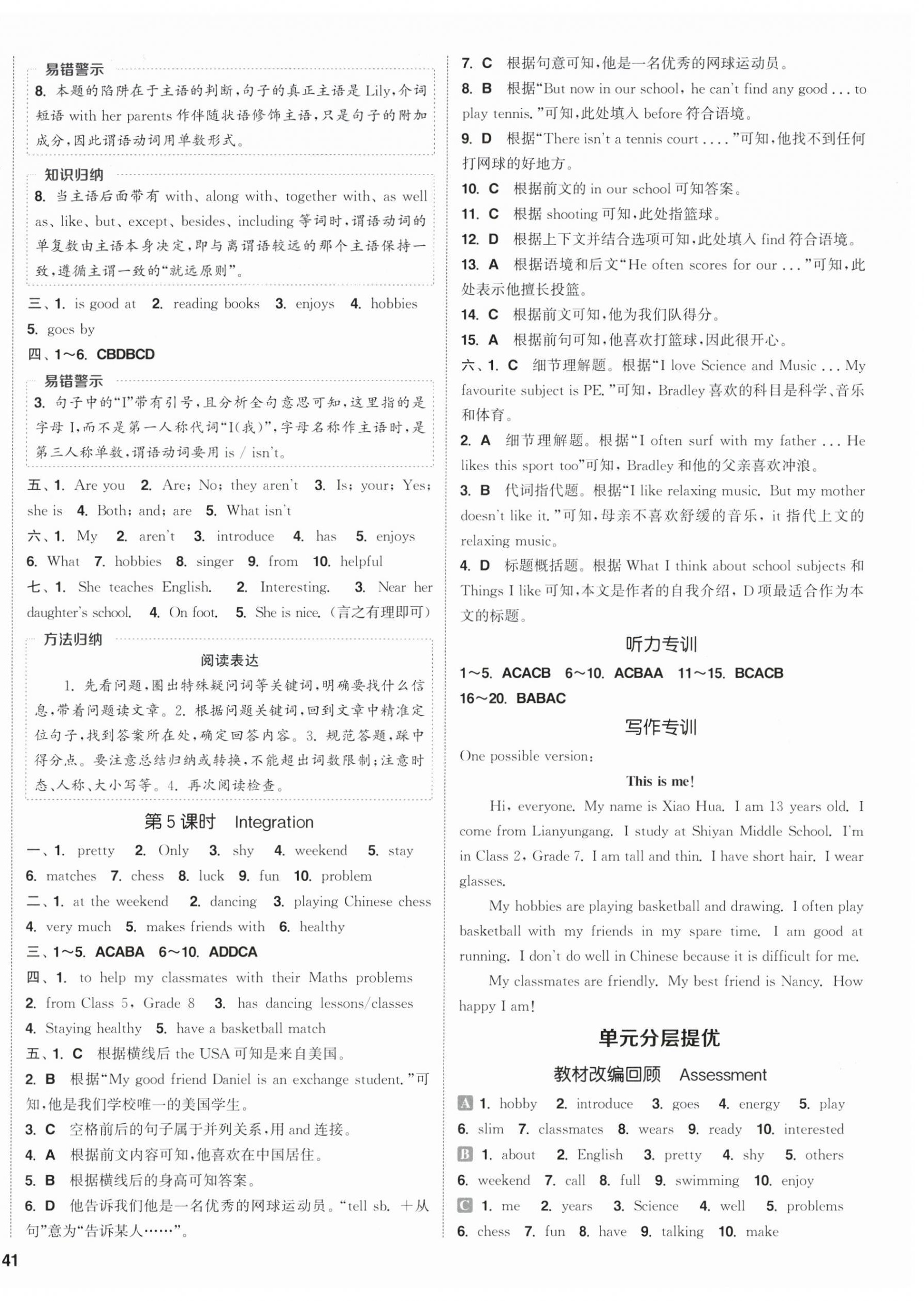 2026年通成学典课时作业本七年级英语上册译林版连云港专版&nbsp;第2页