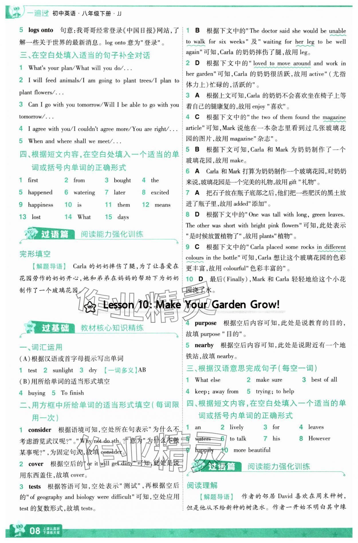 2025年一遍過八年級英語下冊冀教版 第8頁