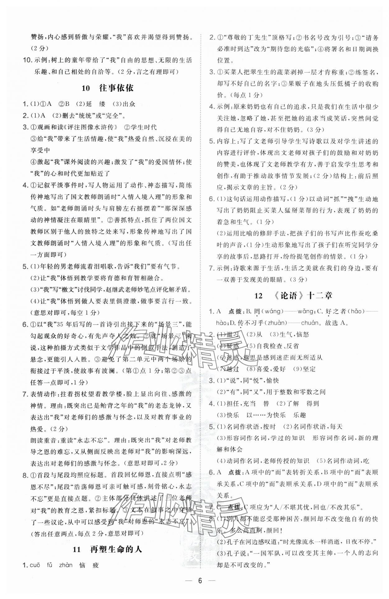 2024年點撥訓(xùn)練七年級語文上冊人教版寧夏專版 第6頁