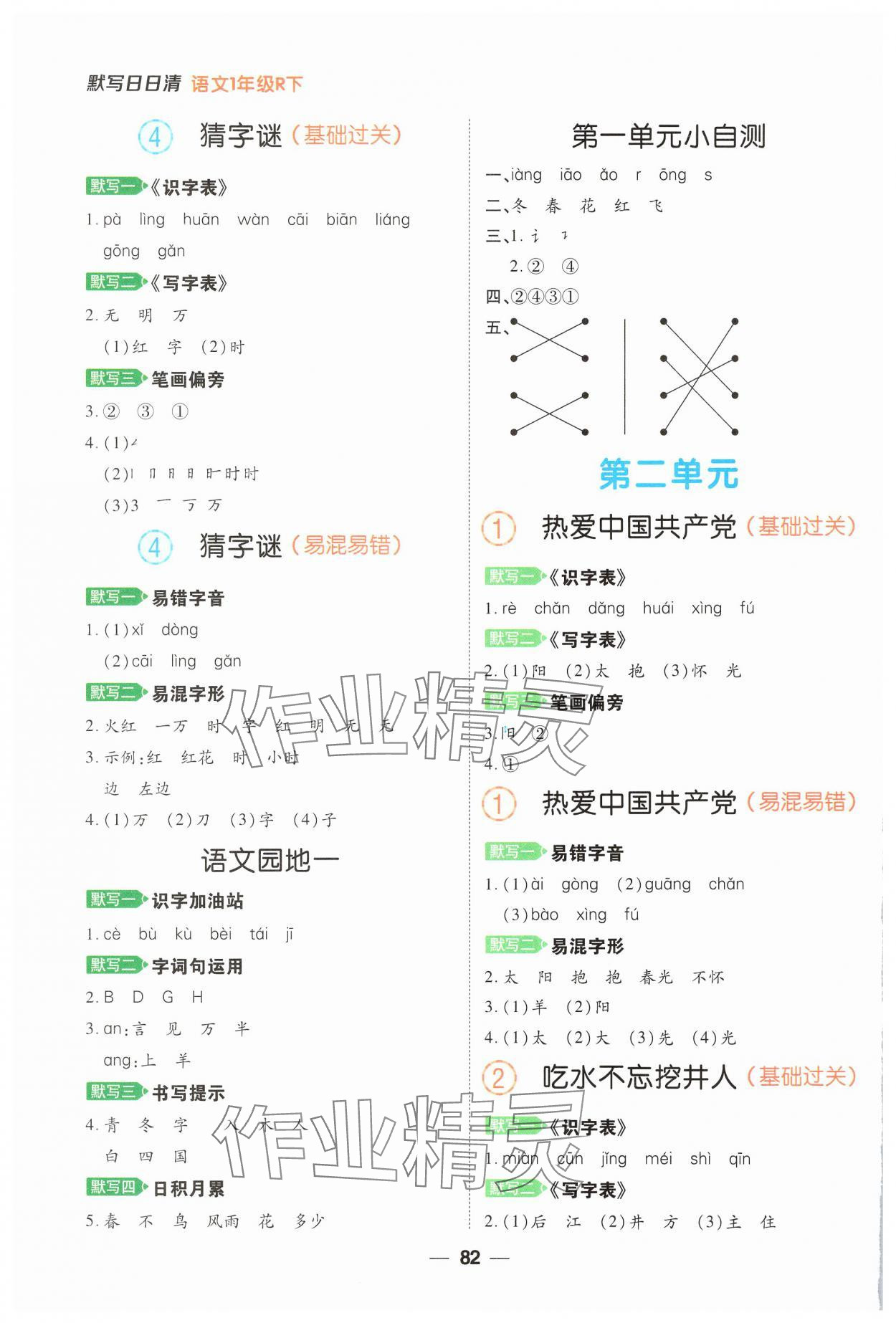 2025年跳跳熊默写日日清一年级语文下册人教版 第2页