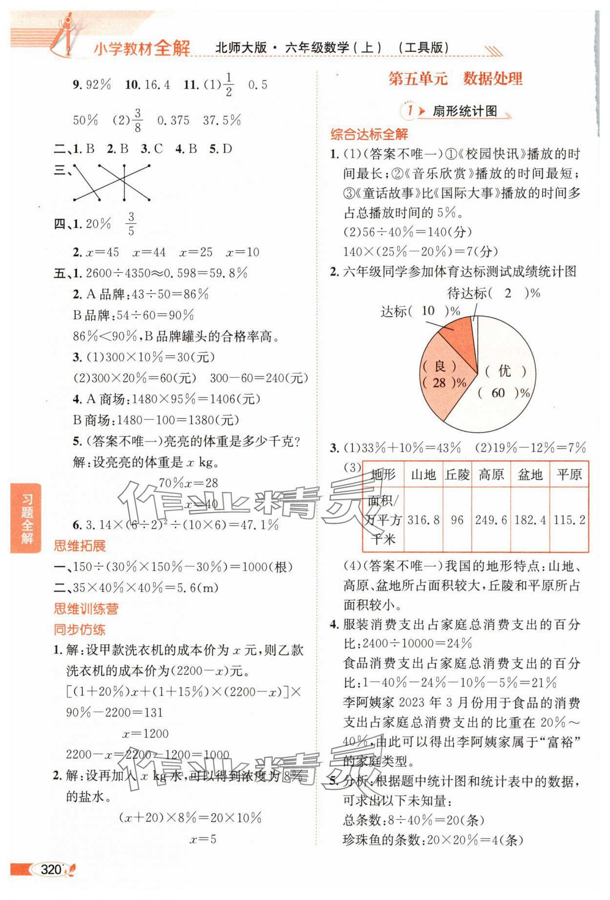 2024年教材全解六年級數(shù)學上冊北師大版 參考答案第9頁