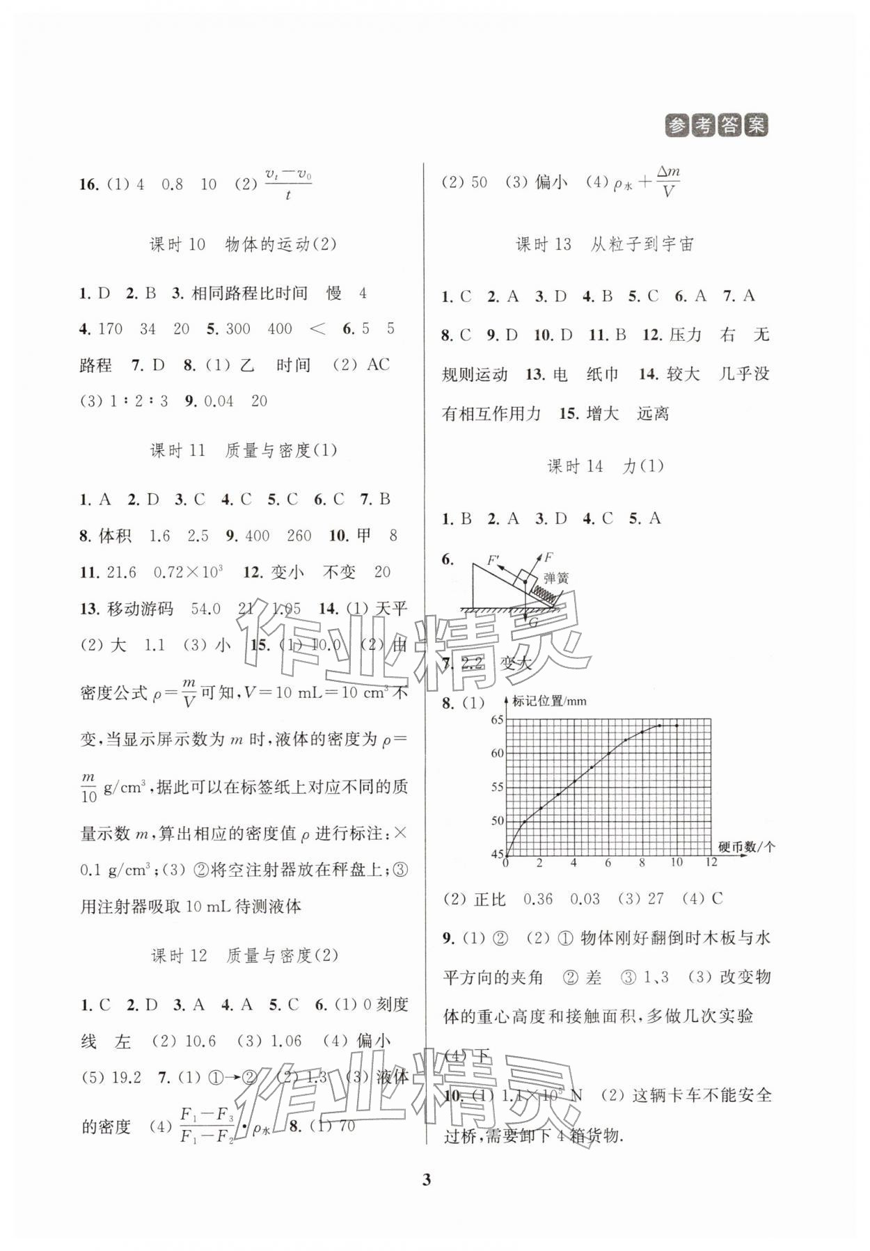 2026年新課程新理念新題型中考一輪復(fù)習(xí)中考物理&nbsp;第3頁(yè)