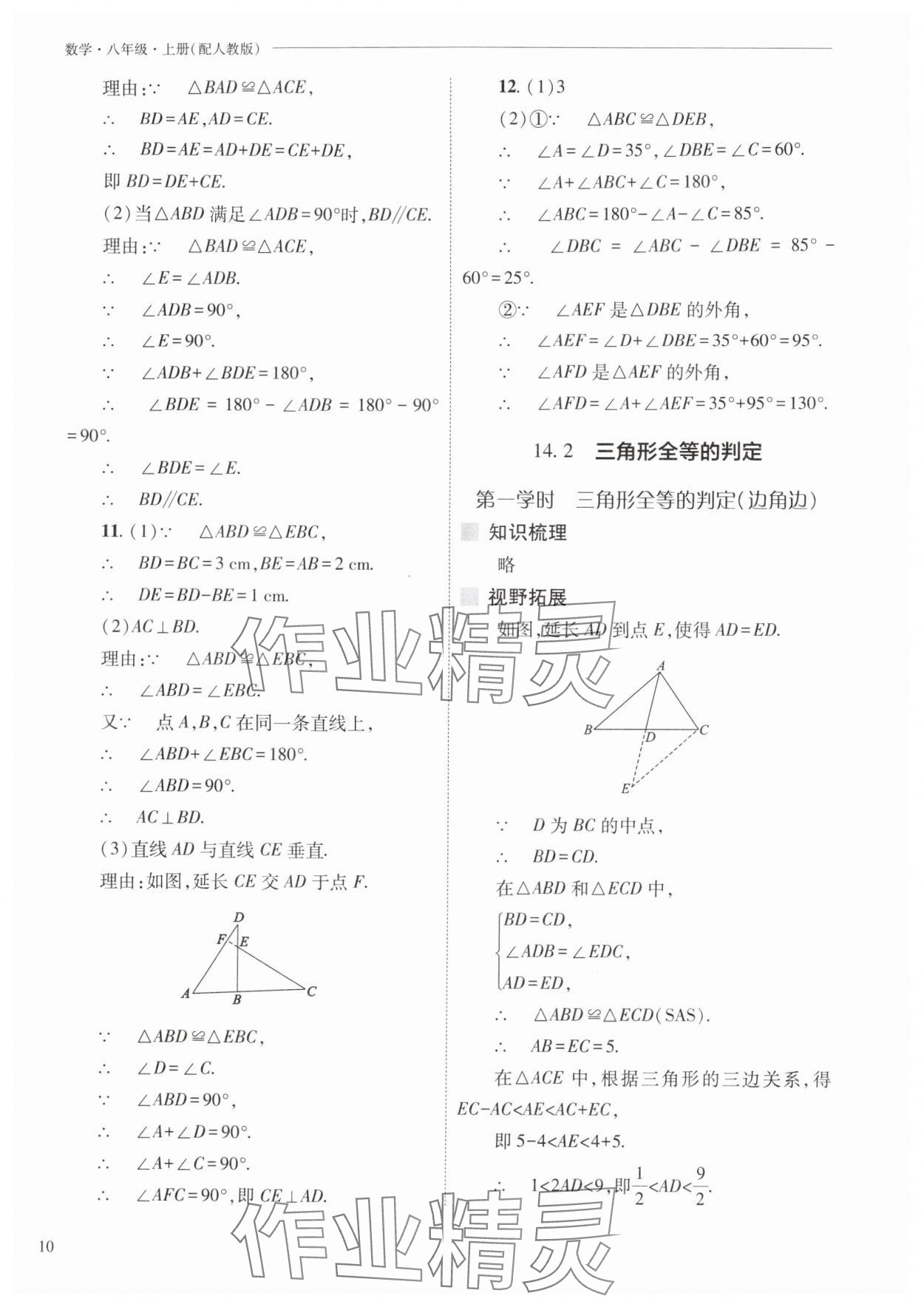 2025年新課程問題解決導學方案八年級數學上冊人教版 第10頁