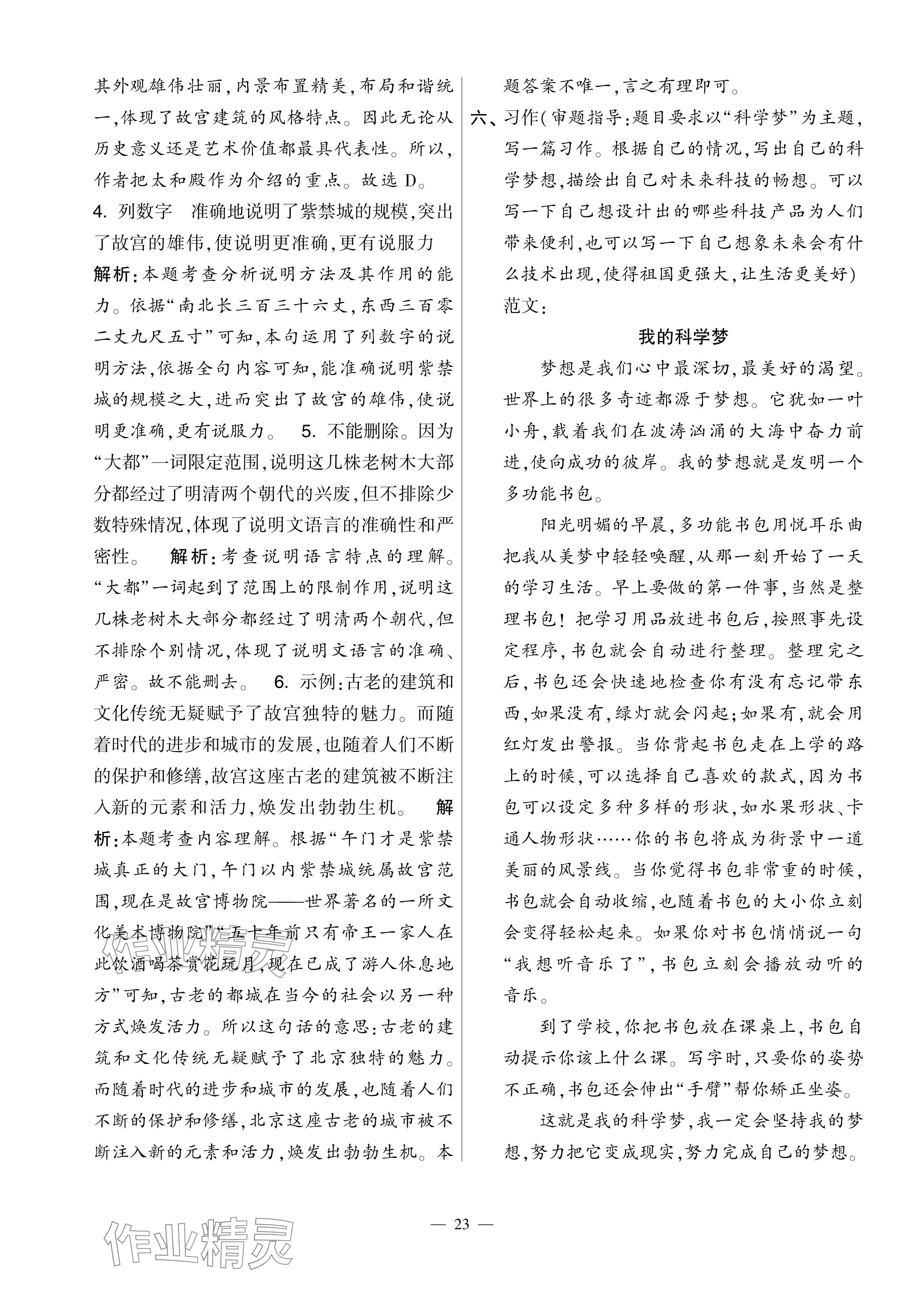 2024年學(xué)霸提優(yōu)大試卷六年級(jí)語(yǔ)文上冊(cè)人教版 第23頁(yè)