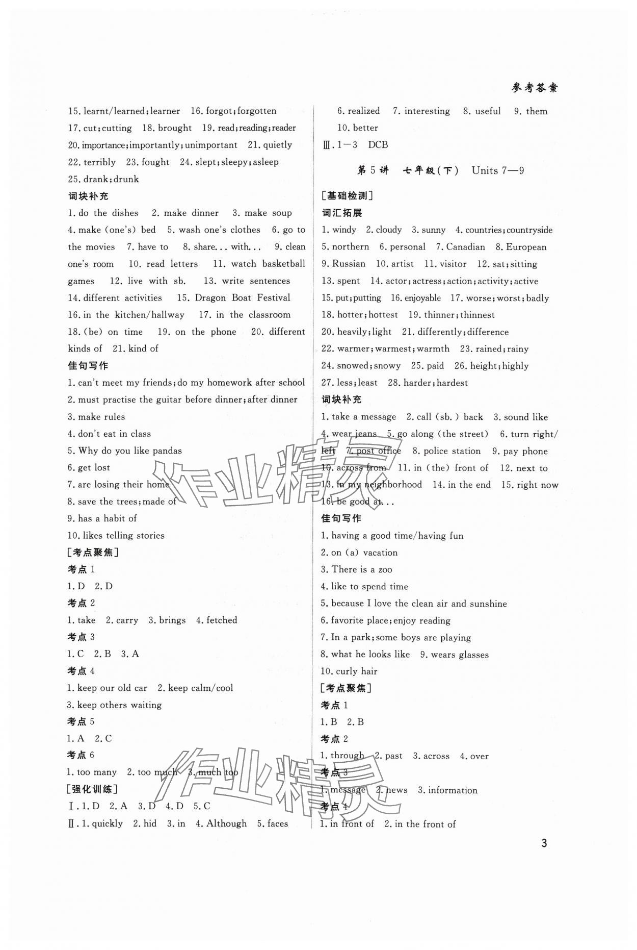 2024年学考点睛英语&nbsp;第3页