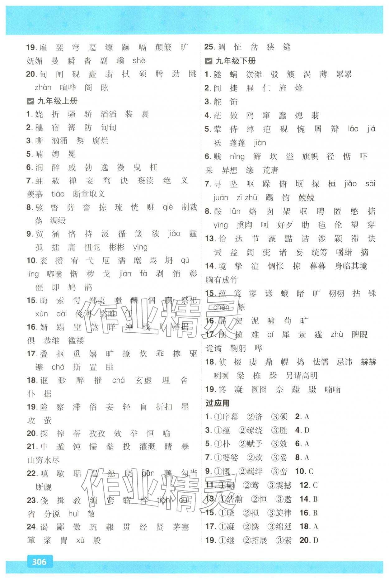 2026年贵州中考一遍过语文人教版&nbsp;参考答案第3页