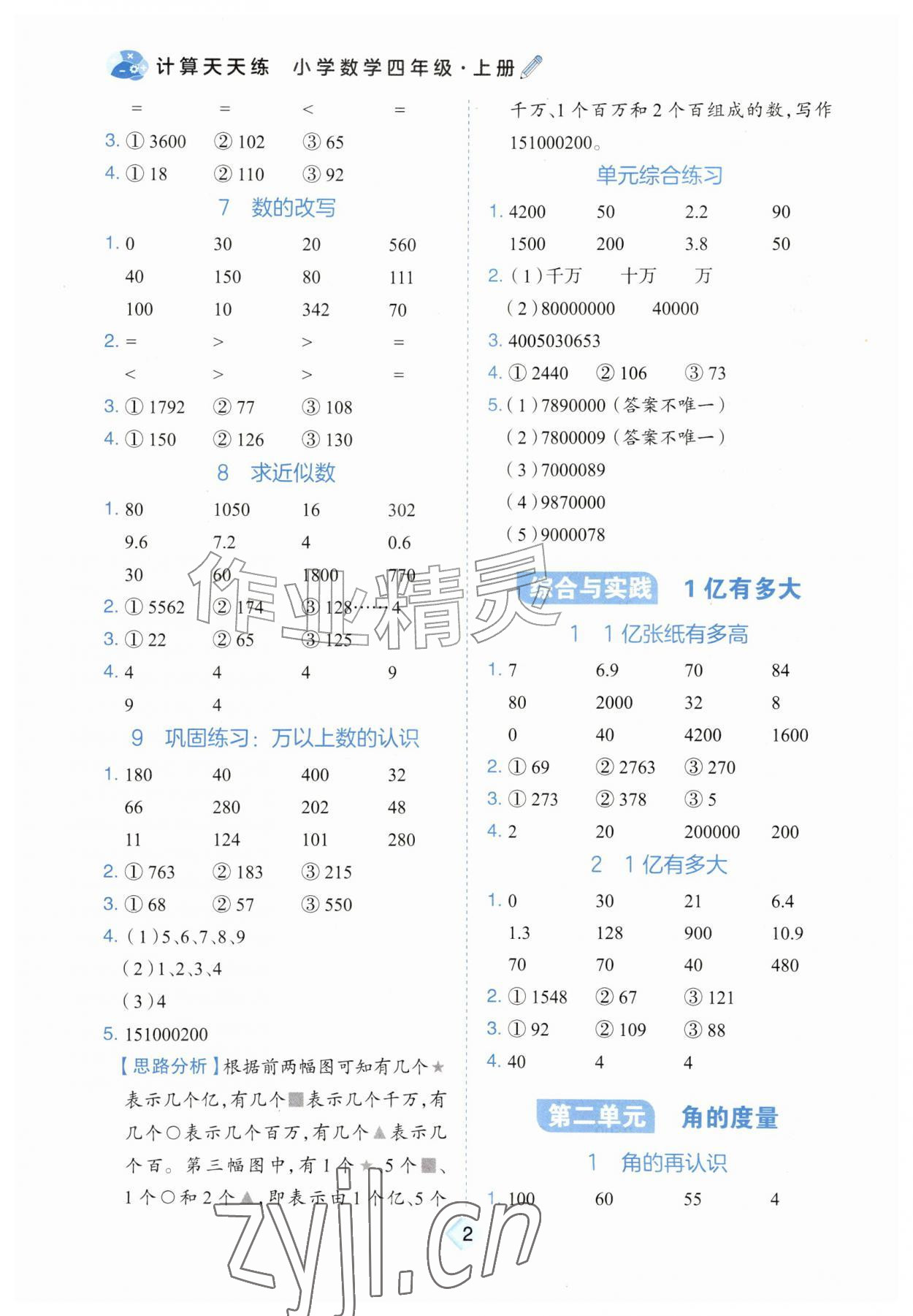 2026年金牛耳计算天天练四年级数学上册人教版&nbsp;第2页