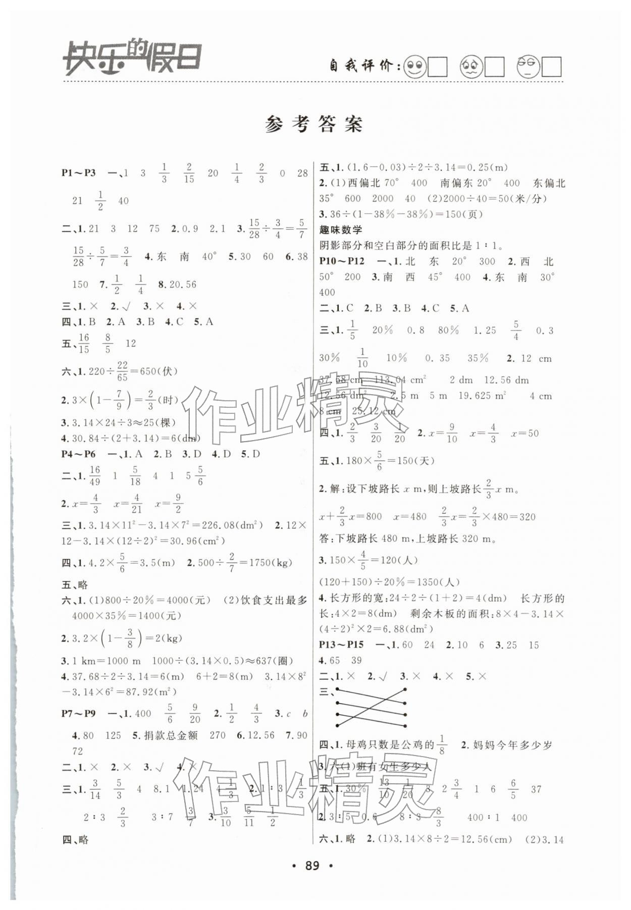 2026年寒假作业快乐的假日六年级数学&nbsp;第1页