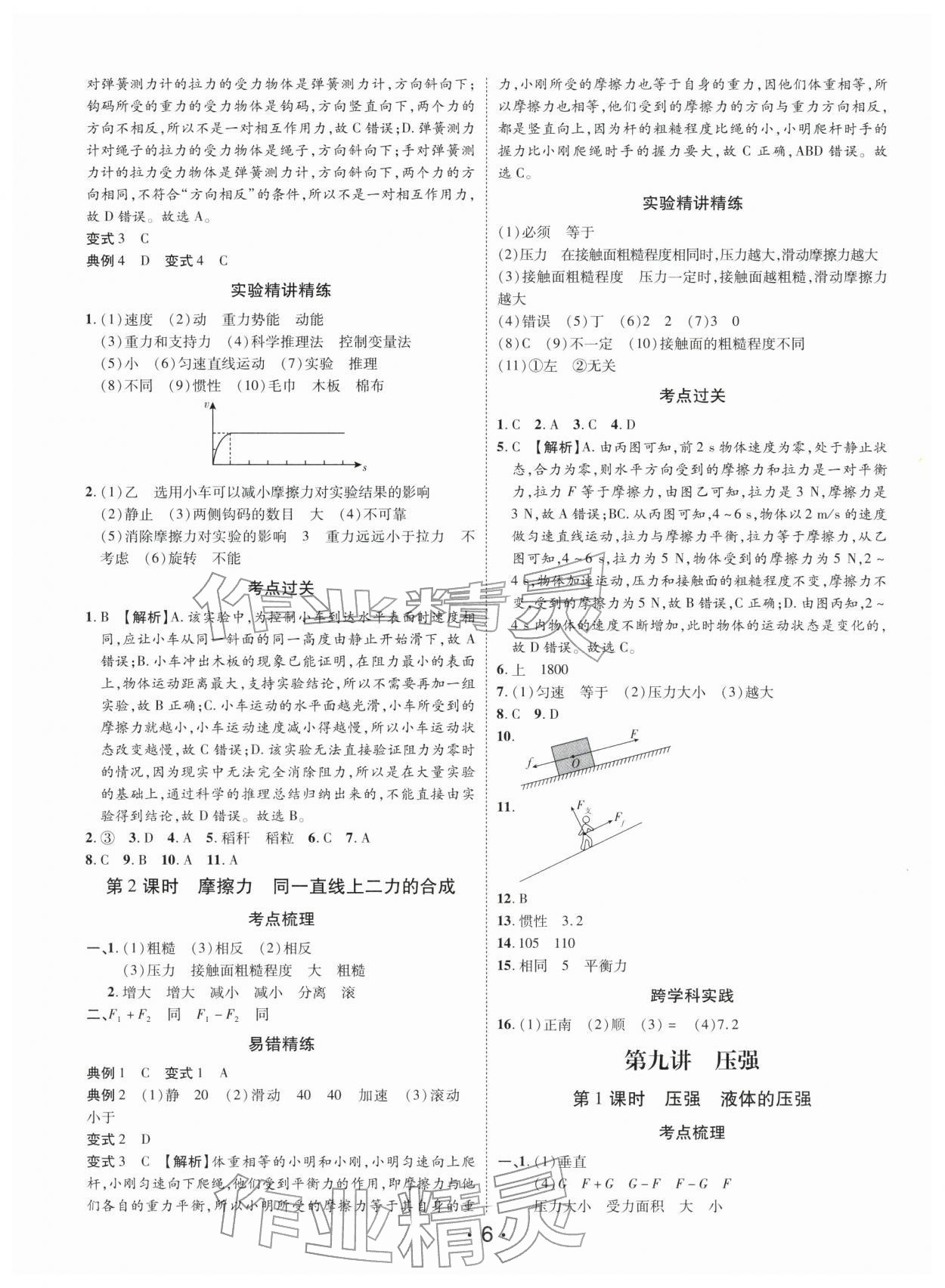2026年名師導(dǎo)航總復(fù)習(xí)物理深圳專版&nbsp;第6頁