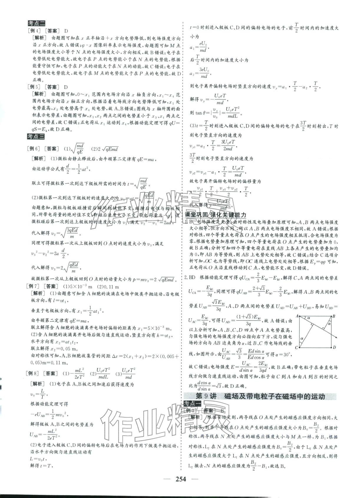 2026年优化探究高考专题复习物理&nbsp;参考答案第12页
