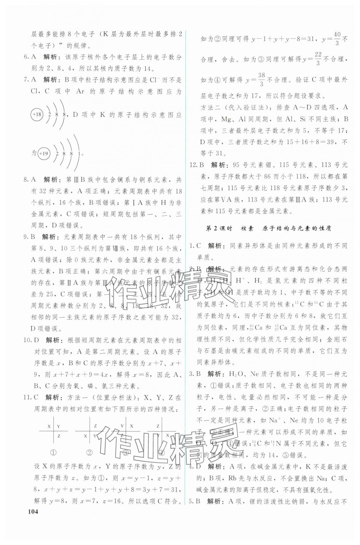 2024年优化学案化学必修第一册人教版 参考答案第9页