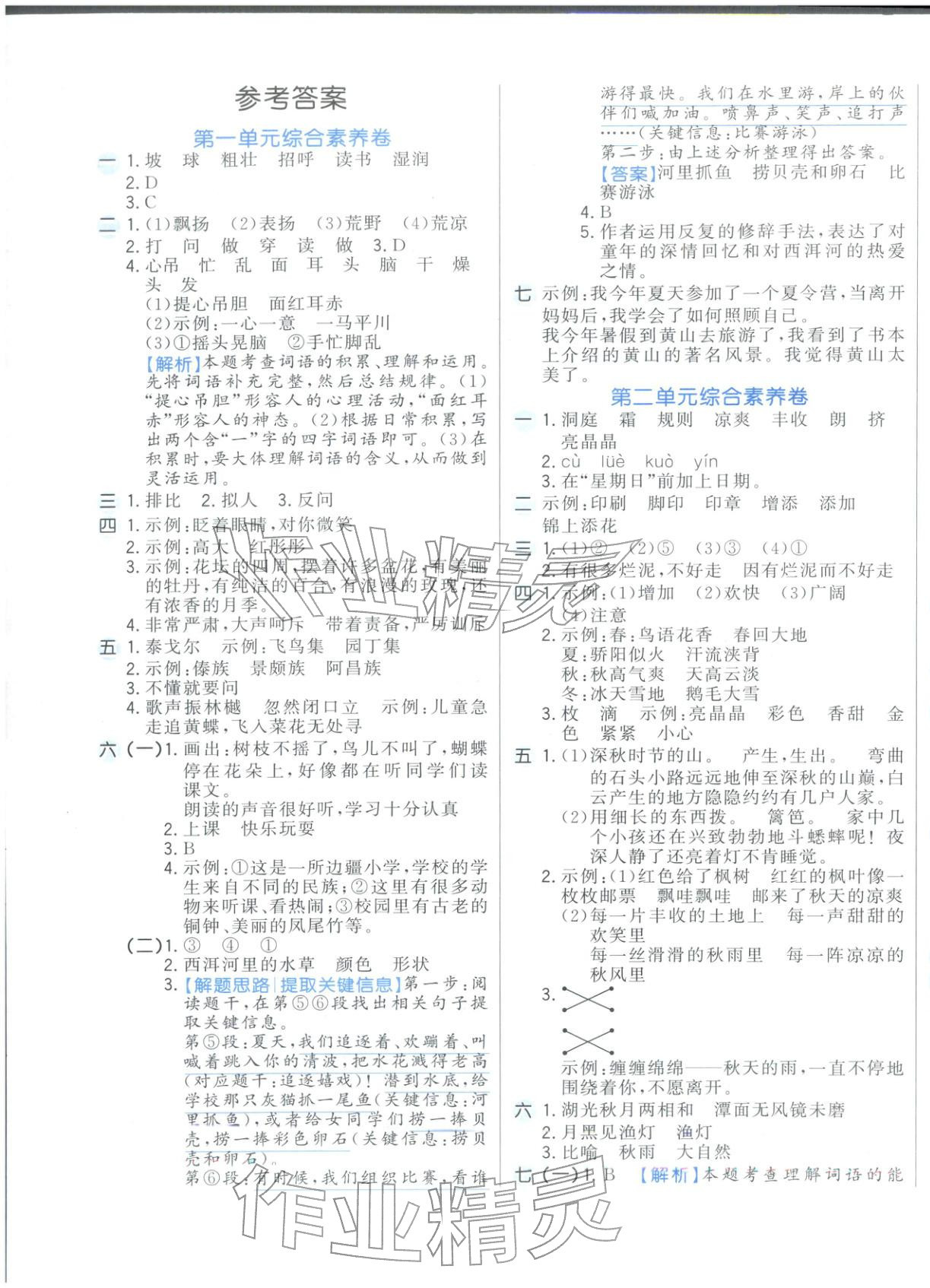 2025年非常好卷三年级语文上册人教版 参考答案第1页