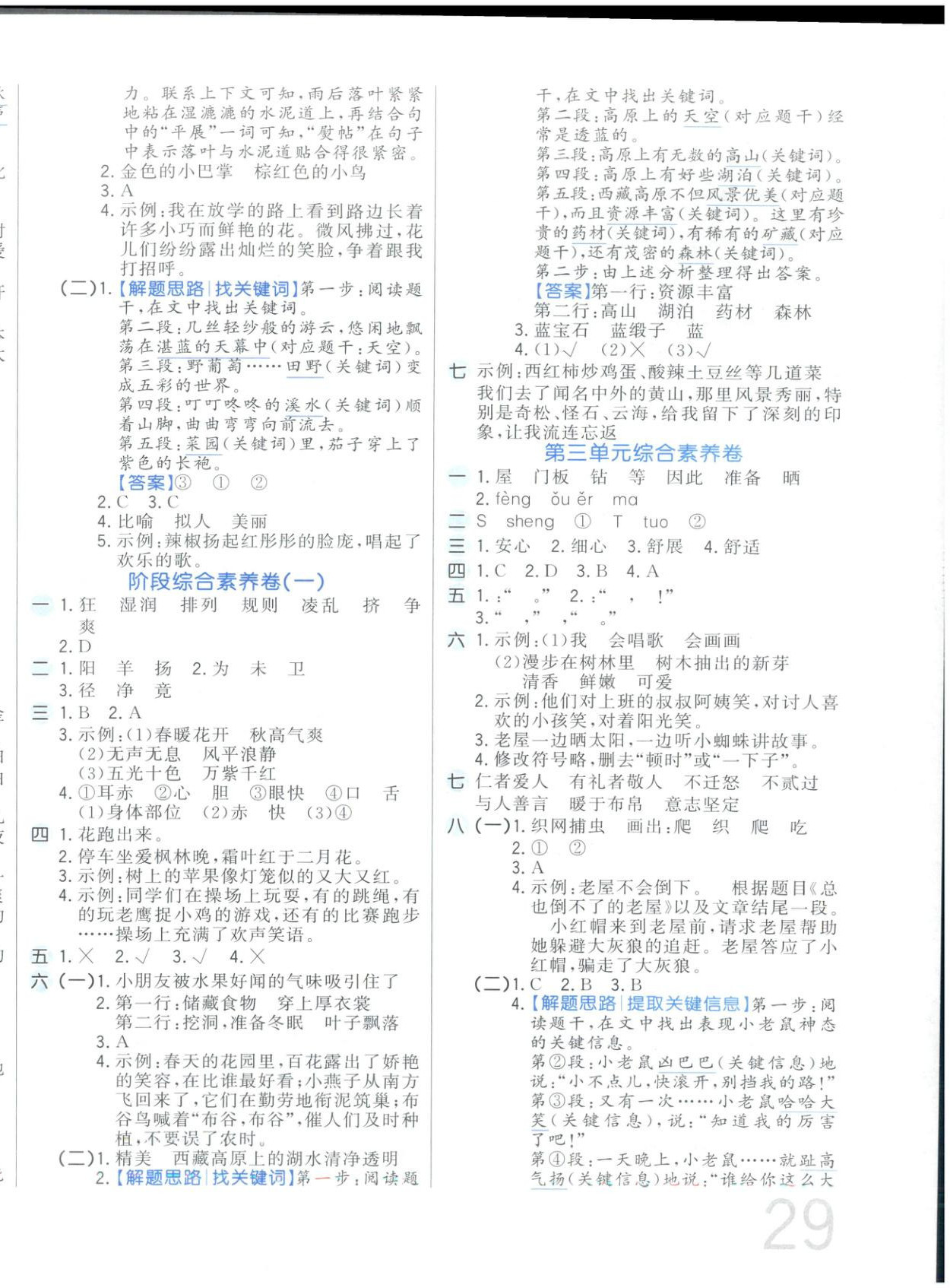 2025年非常好卷三年级语文上册人教版 参考答案第2页