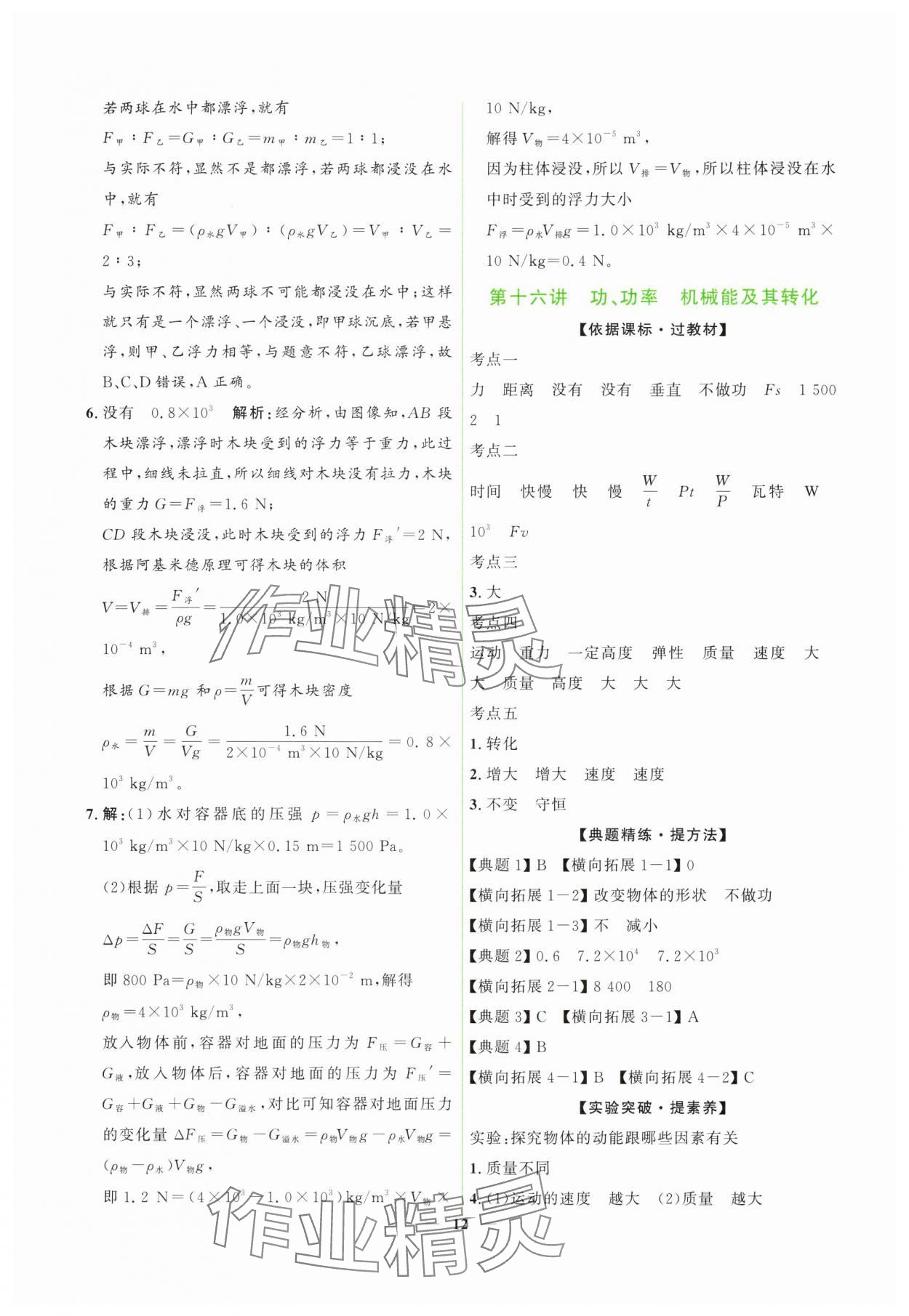 2025年芝麻開花學考方略物理中考江西專版 第12頁