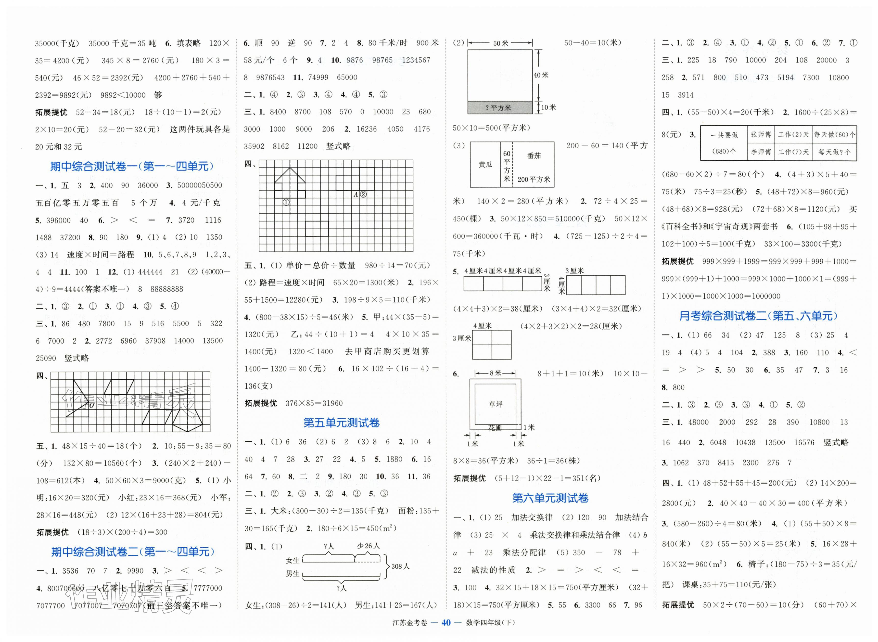 2026年江苏金考卷四年级数学下册苏教版&nbsp;第2页