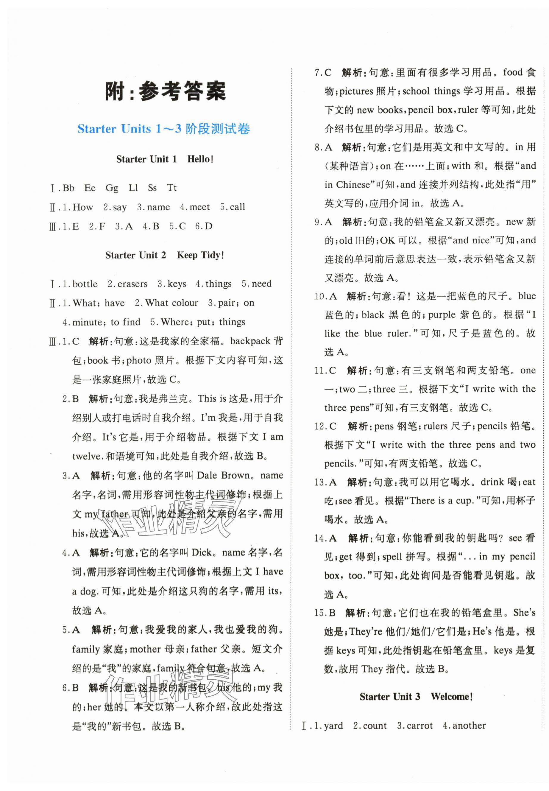 2025年新目标检测同步单元测试卷七年级英语上册人教版 第1页