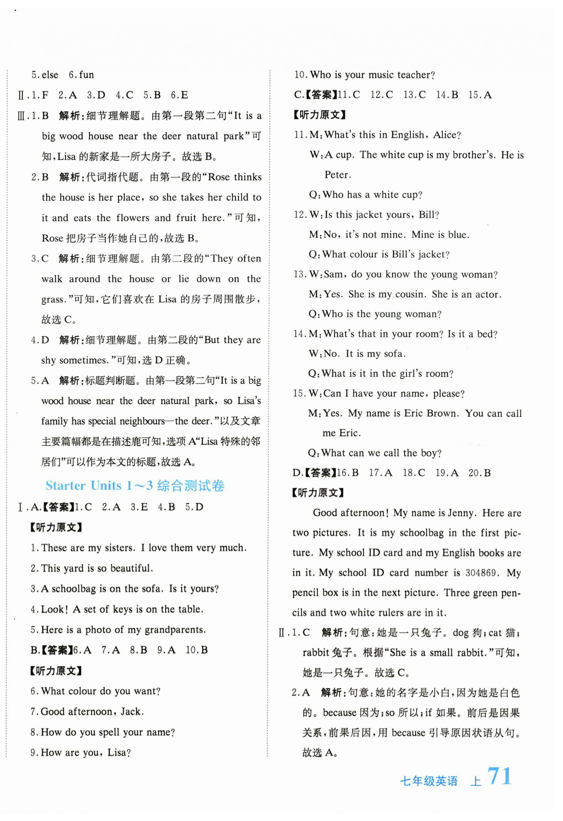 2025年新目标检测同步单元测试卷七年级英语上册人教版 第2页