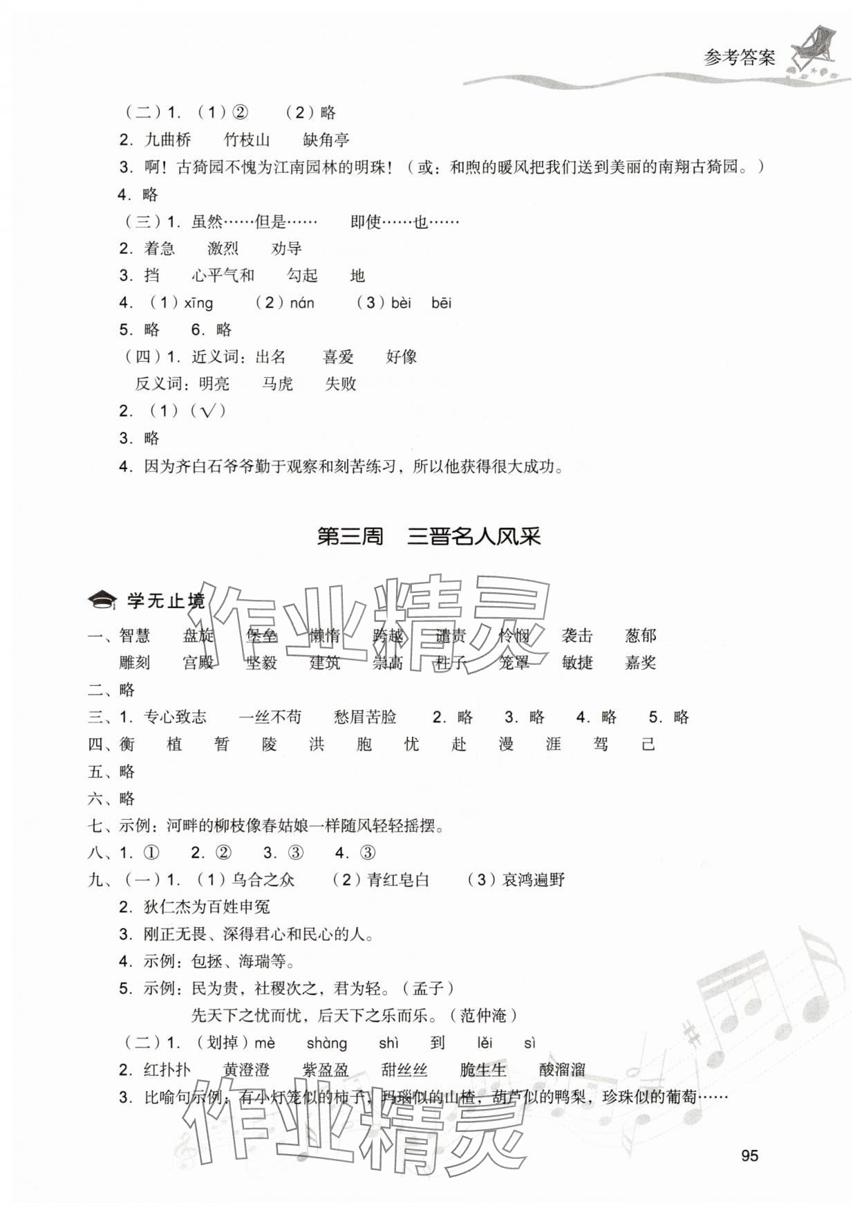 2025年暑假樂園現(xiàn)代教育出版社四年級(jí)語(yǔ)文人教版&nbsp;第3頁(yè)